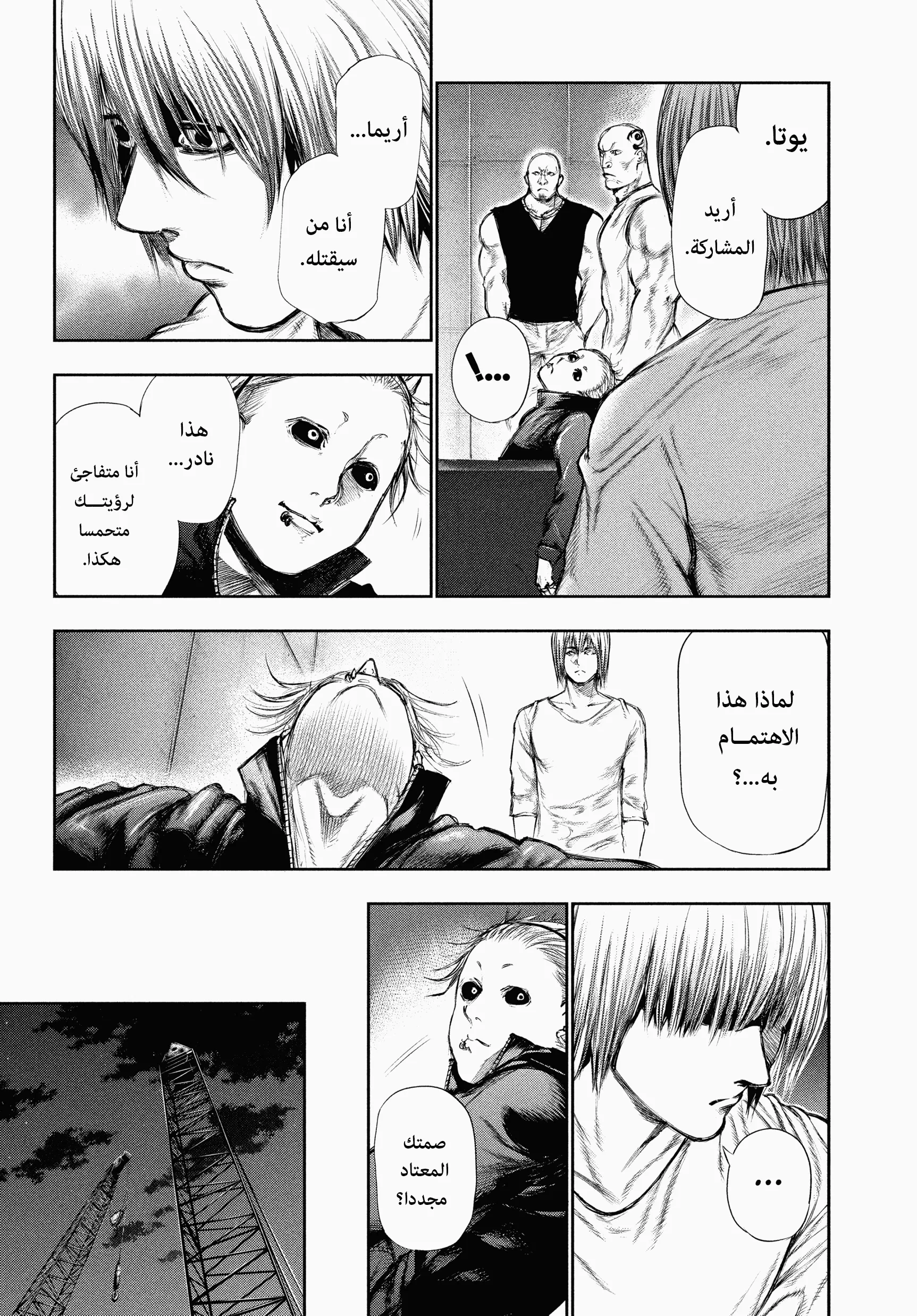 Read Tokyo ghoul AR Manga Online