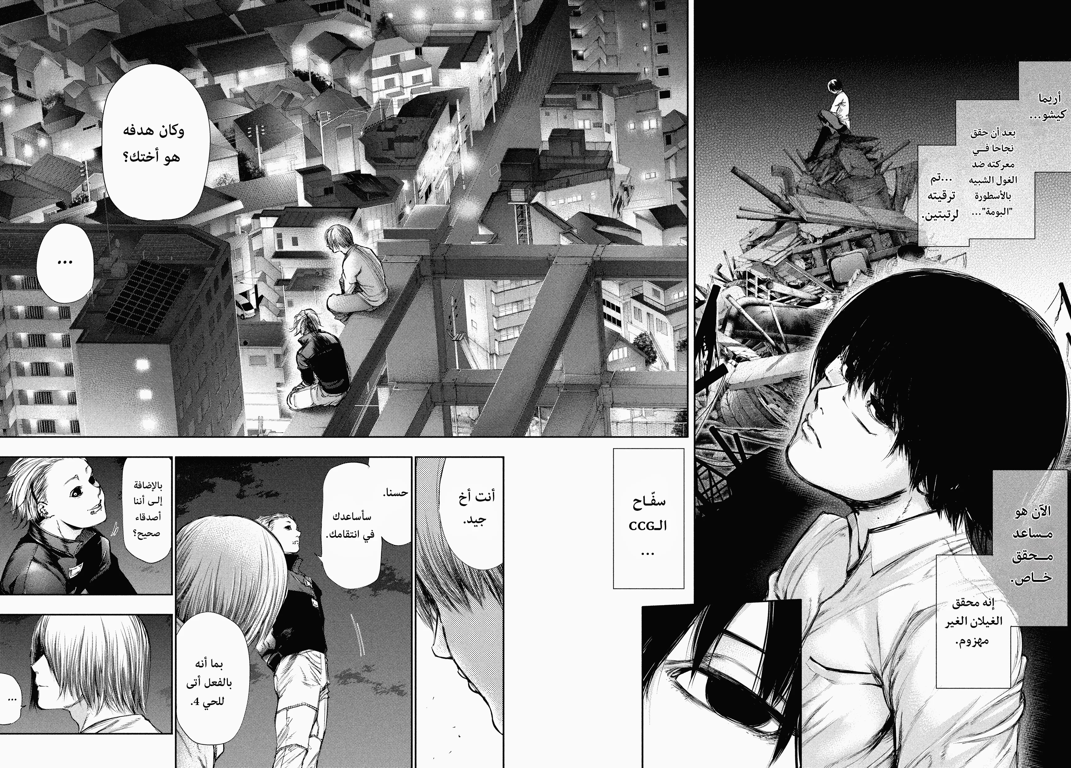 Read Tokyo ghoul AR Manga Online