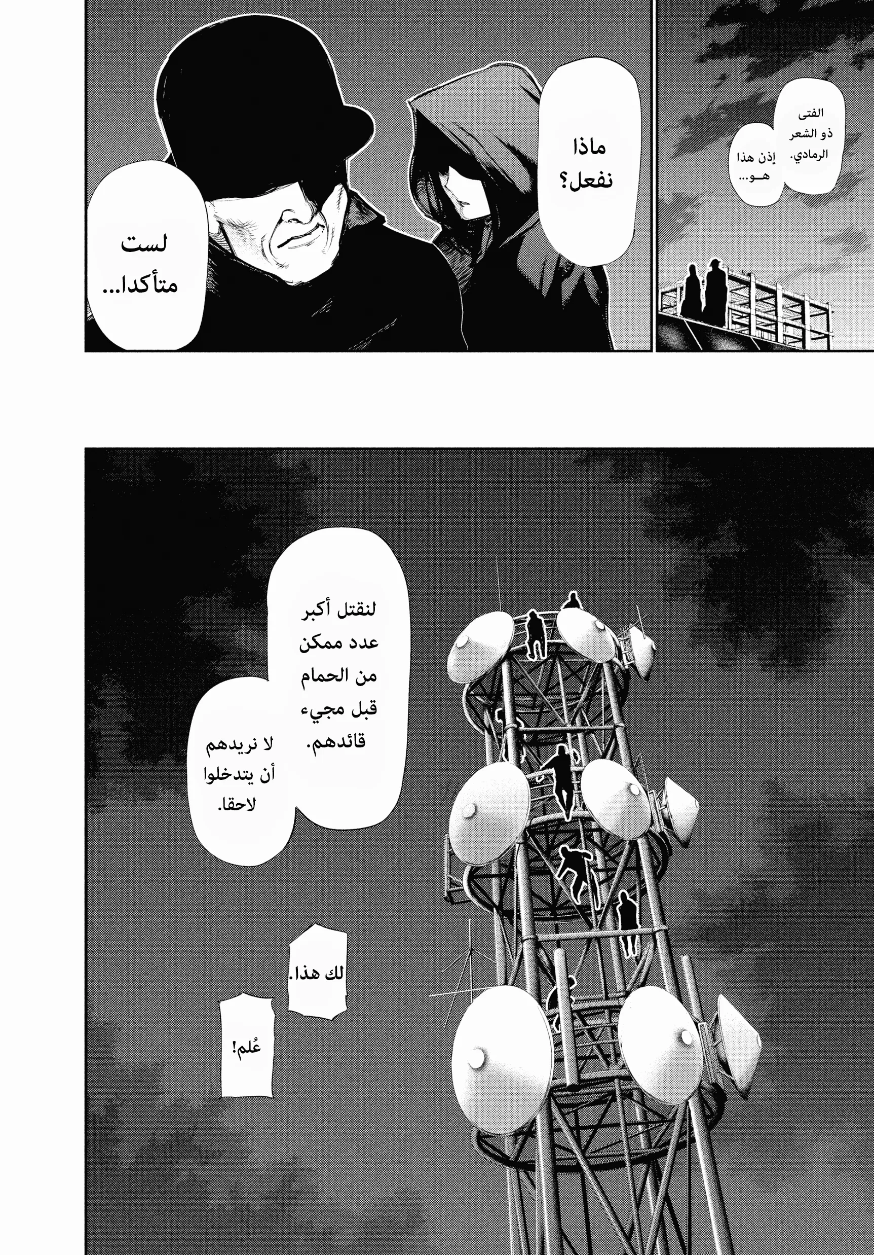 Read Tokyo ghoul AR Manga Online