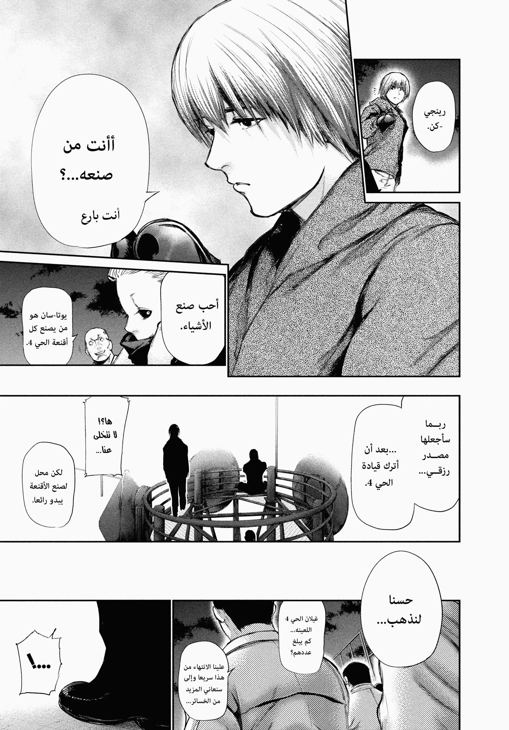 Read Tokyo ghoul AR Manga Online