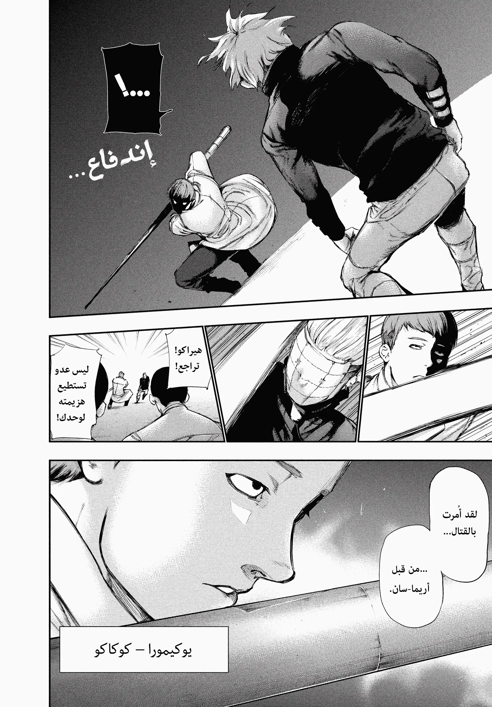 Read Tokyo ghoul AR Manga Online
