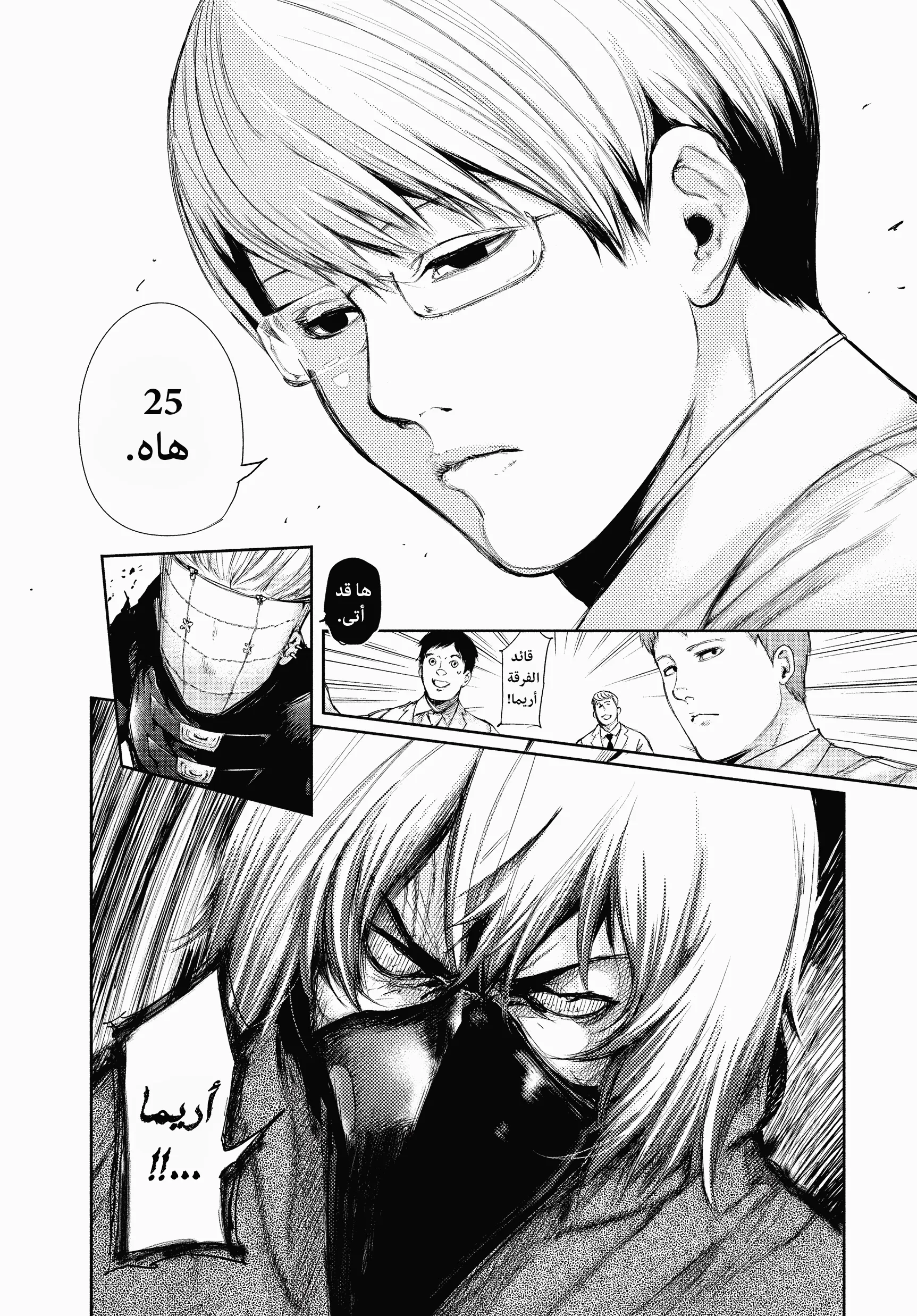Read Tokyo ghoul AR Manga Online