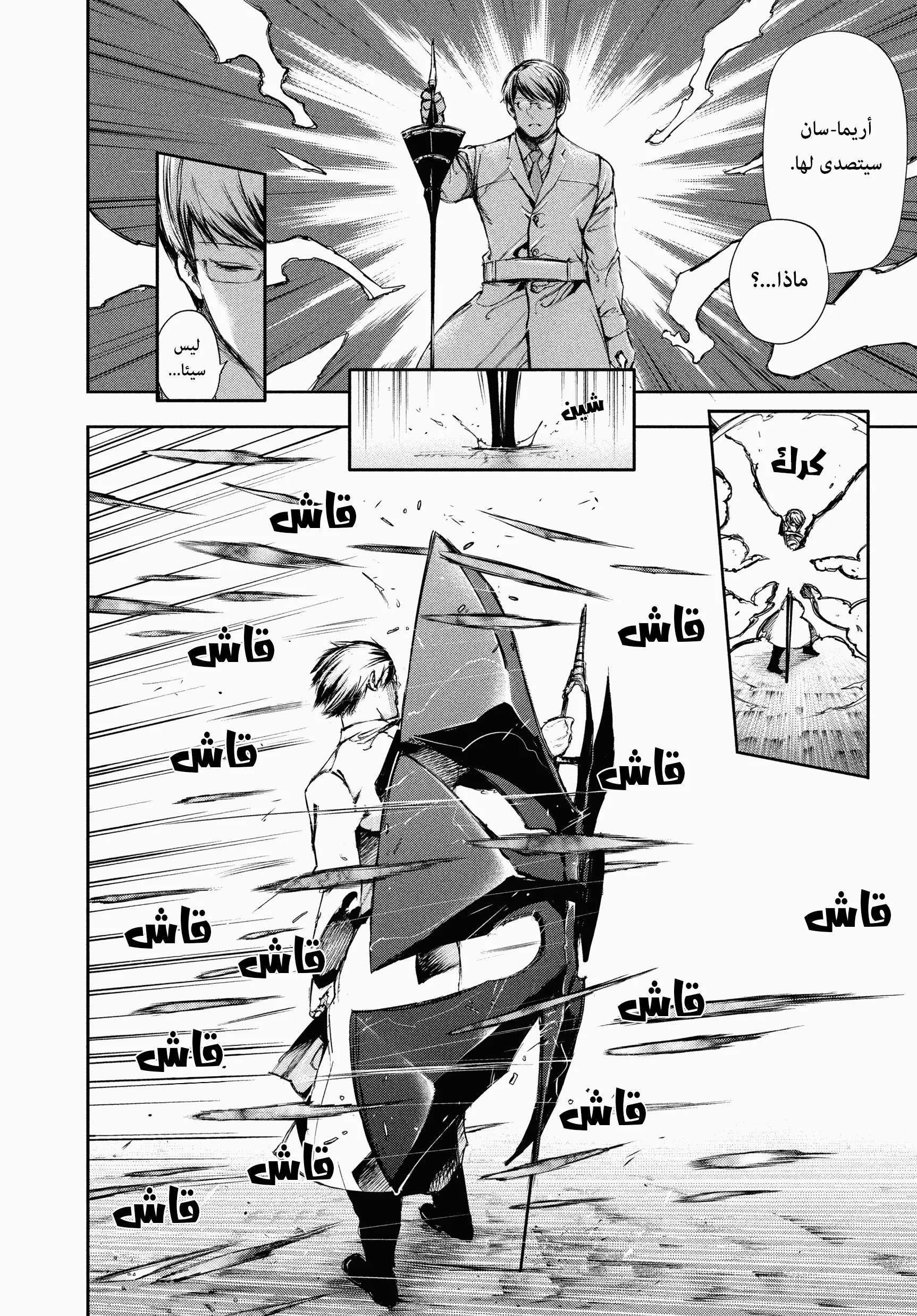 Read Tokyo ghoul AR Manga Online