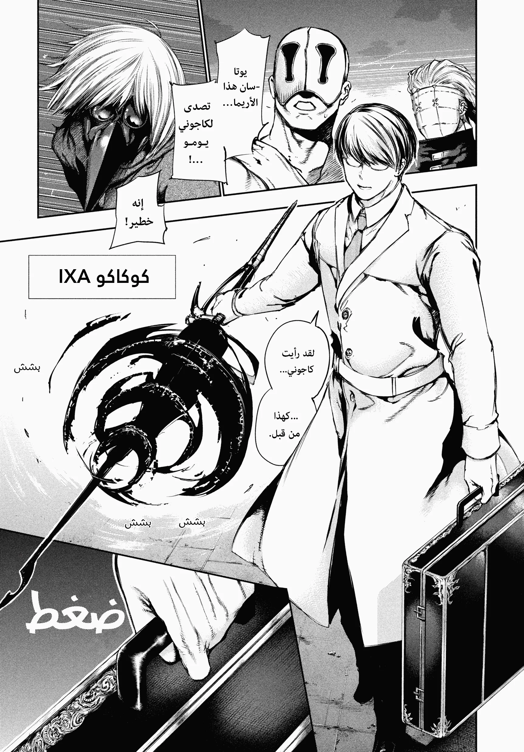 Read Tokyo ghoul AR Manga Online