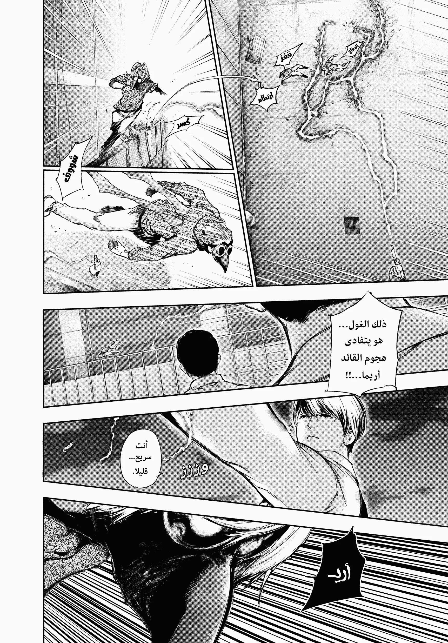 Read Tokyo ghoul AR Manga Online