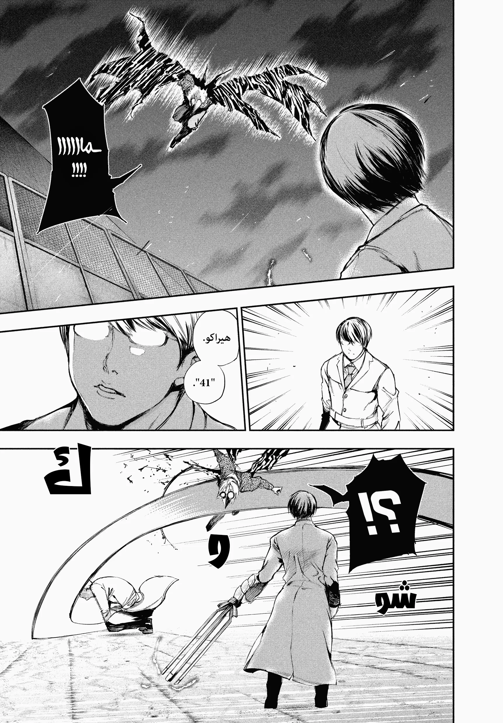 Read Tokyo ghoul AR Manga Online