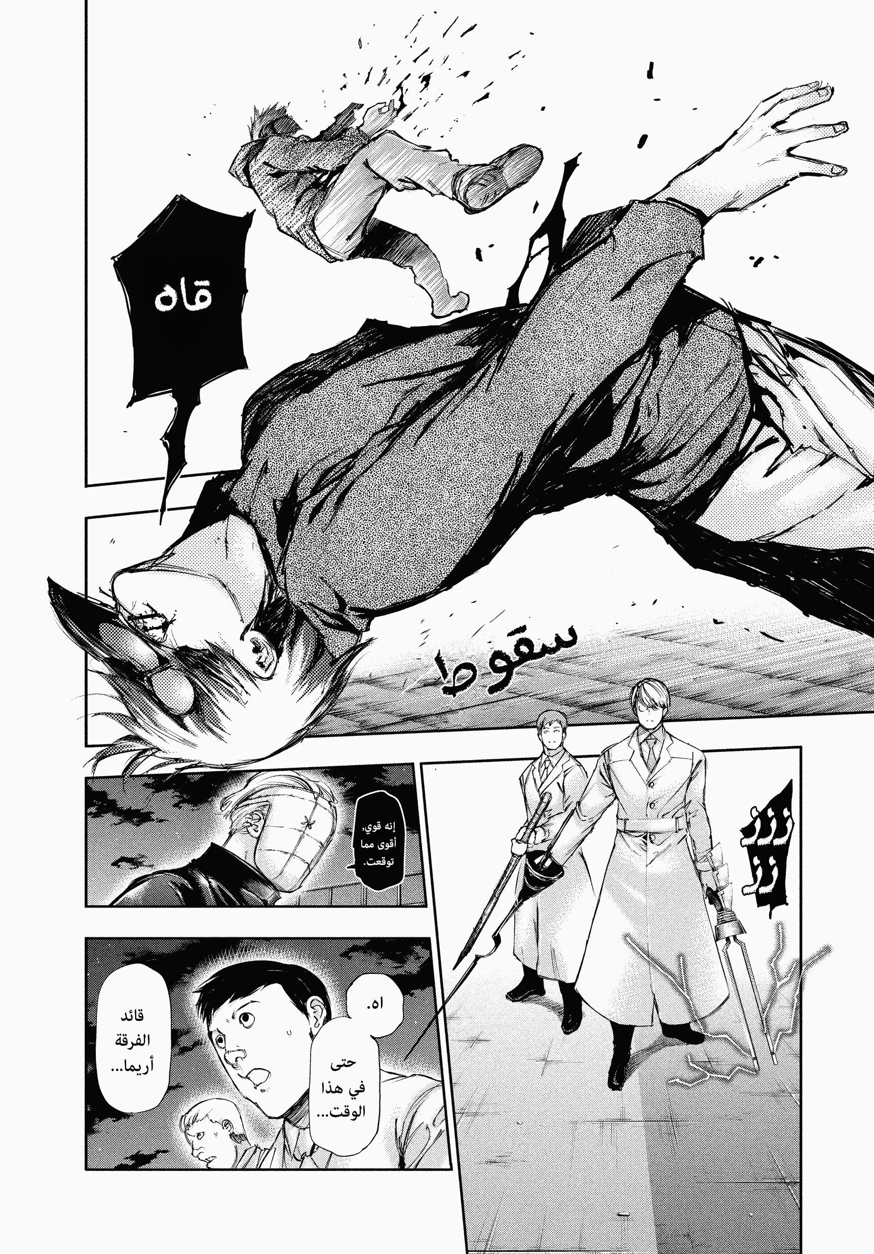 Read Tokyo ghoul AR Manga Online