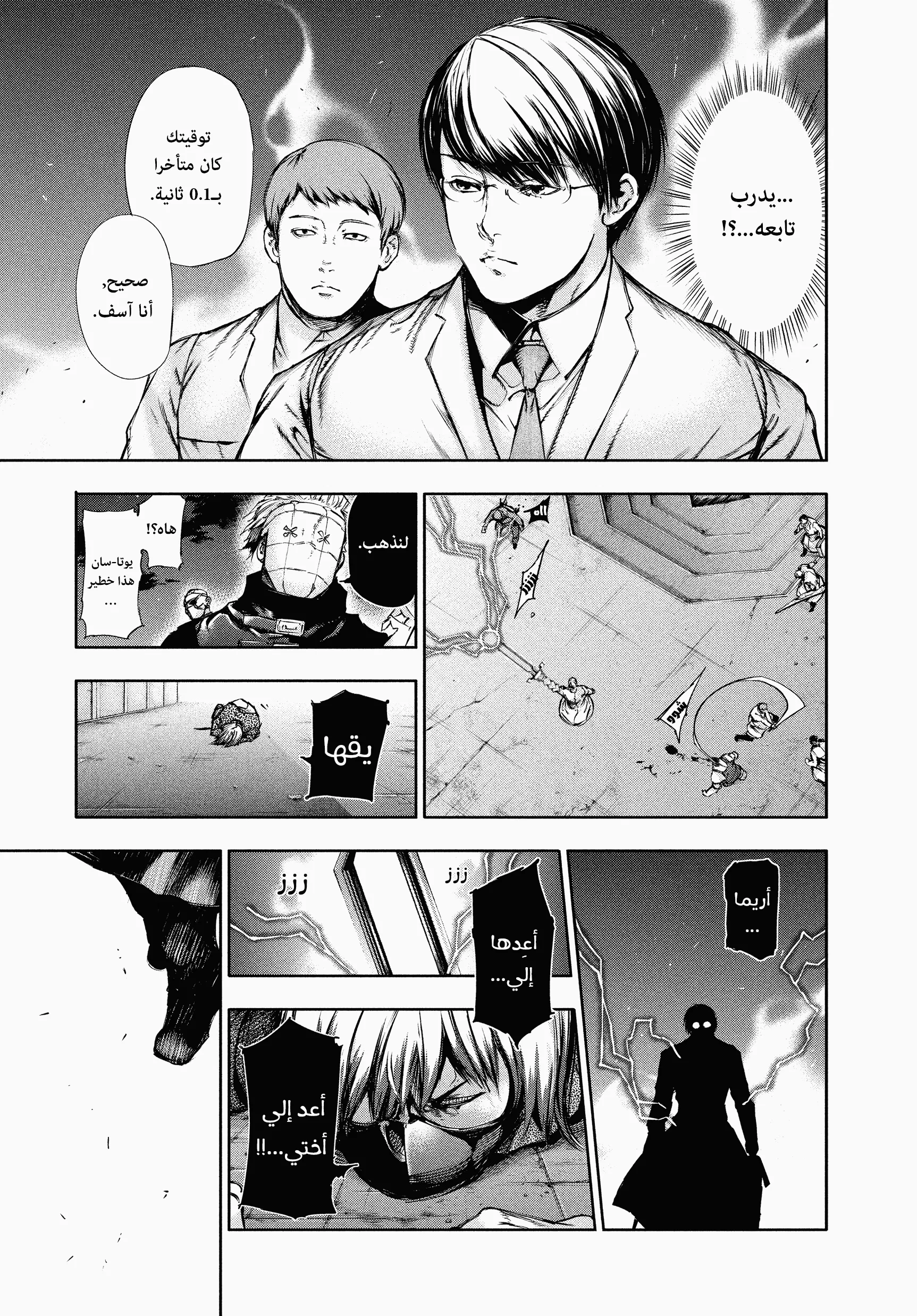 Read Tokyo ghoul AR Manga Online