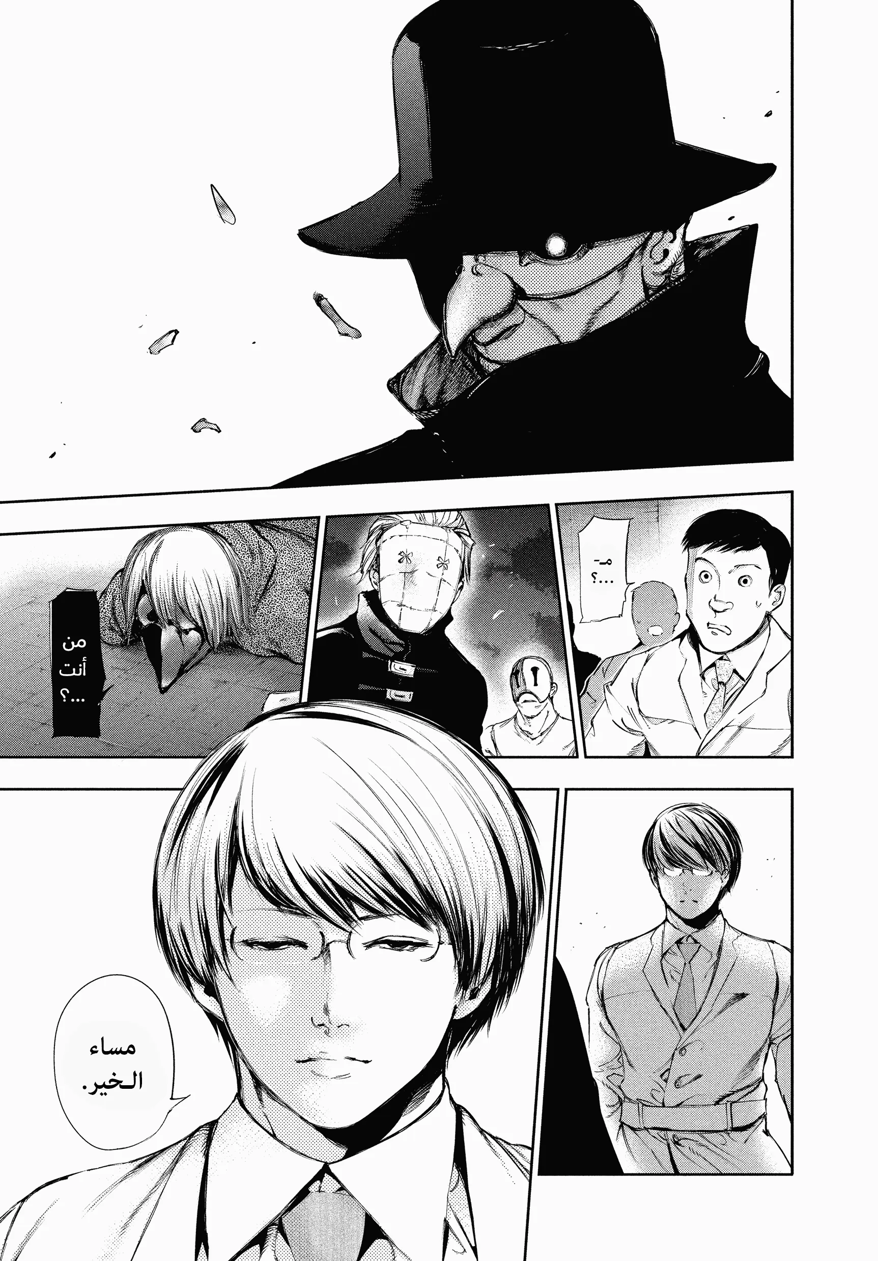 Read Tokyo ghoul AR Manga Online