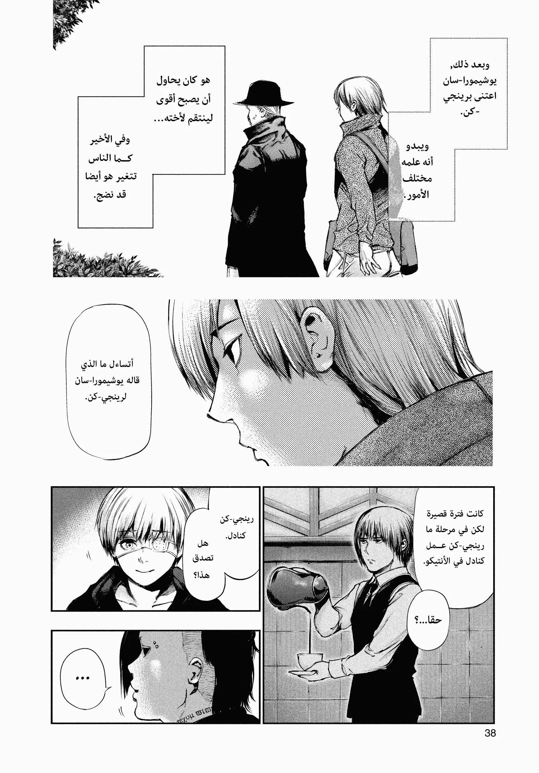 Read Tokyo ghoul AR Manga Online