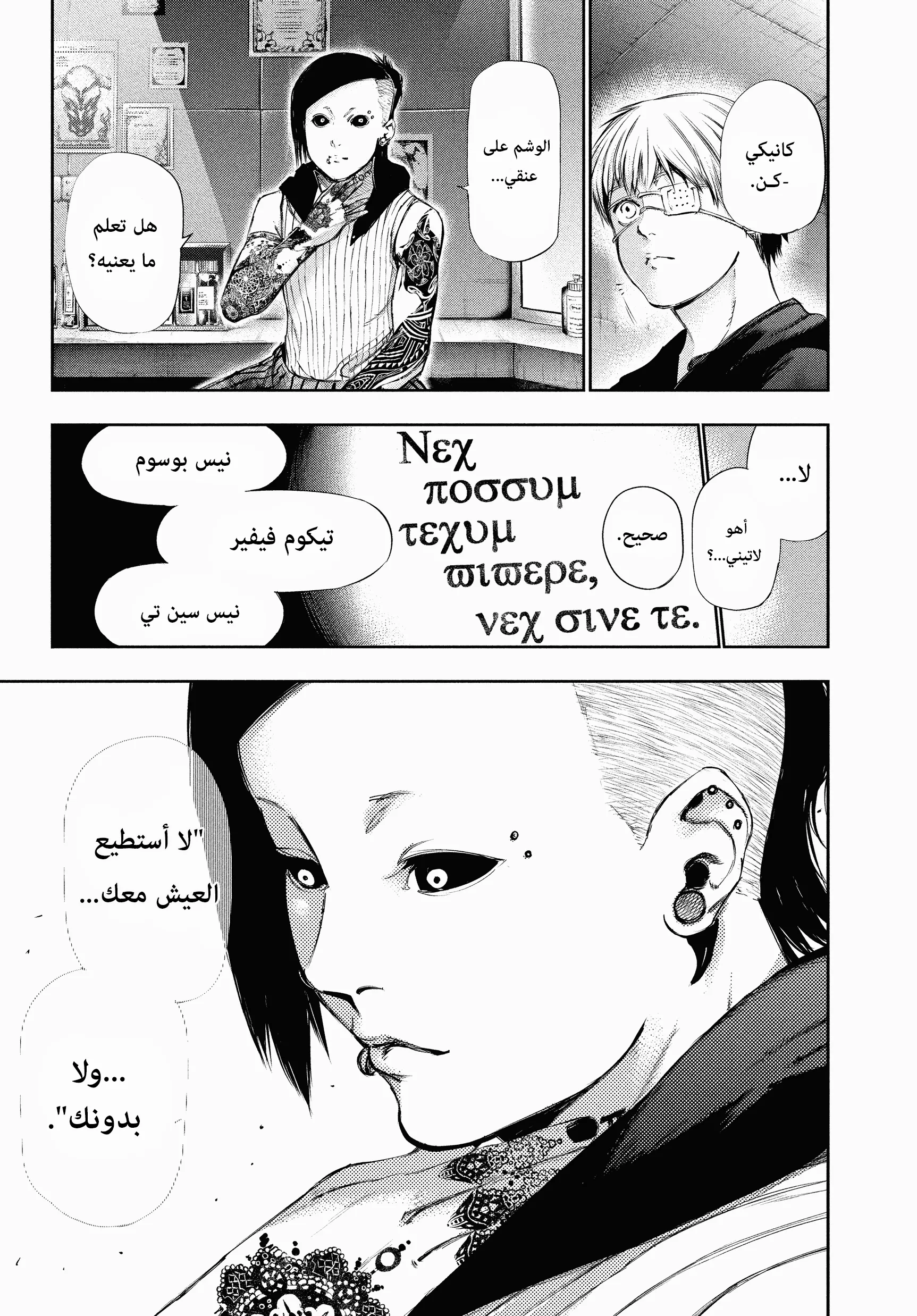 Read Tokyo ghoul AR Manga Online