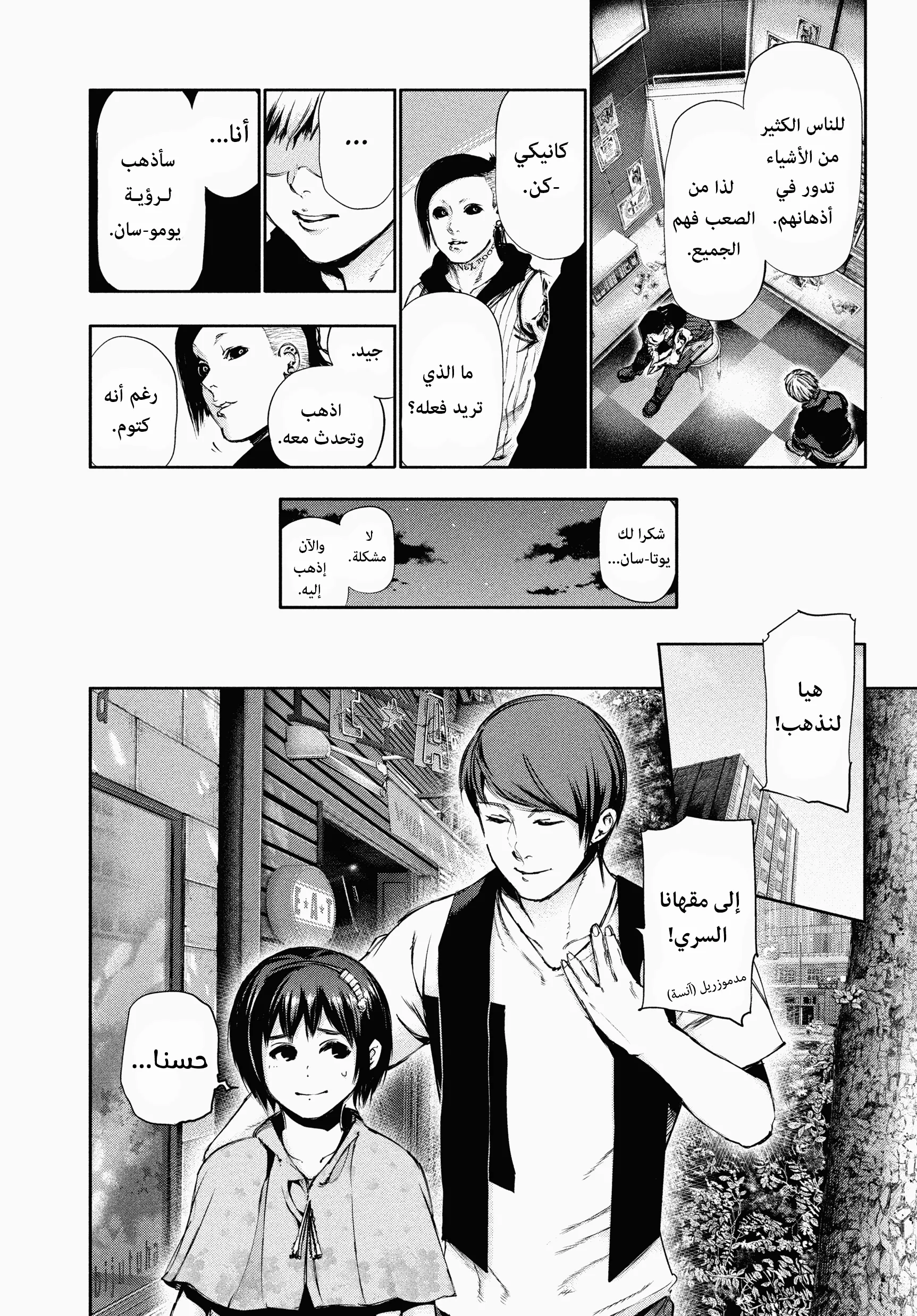 Read Tokyo ghoul AR Manga Online