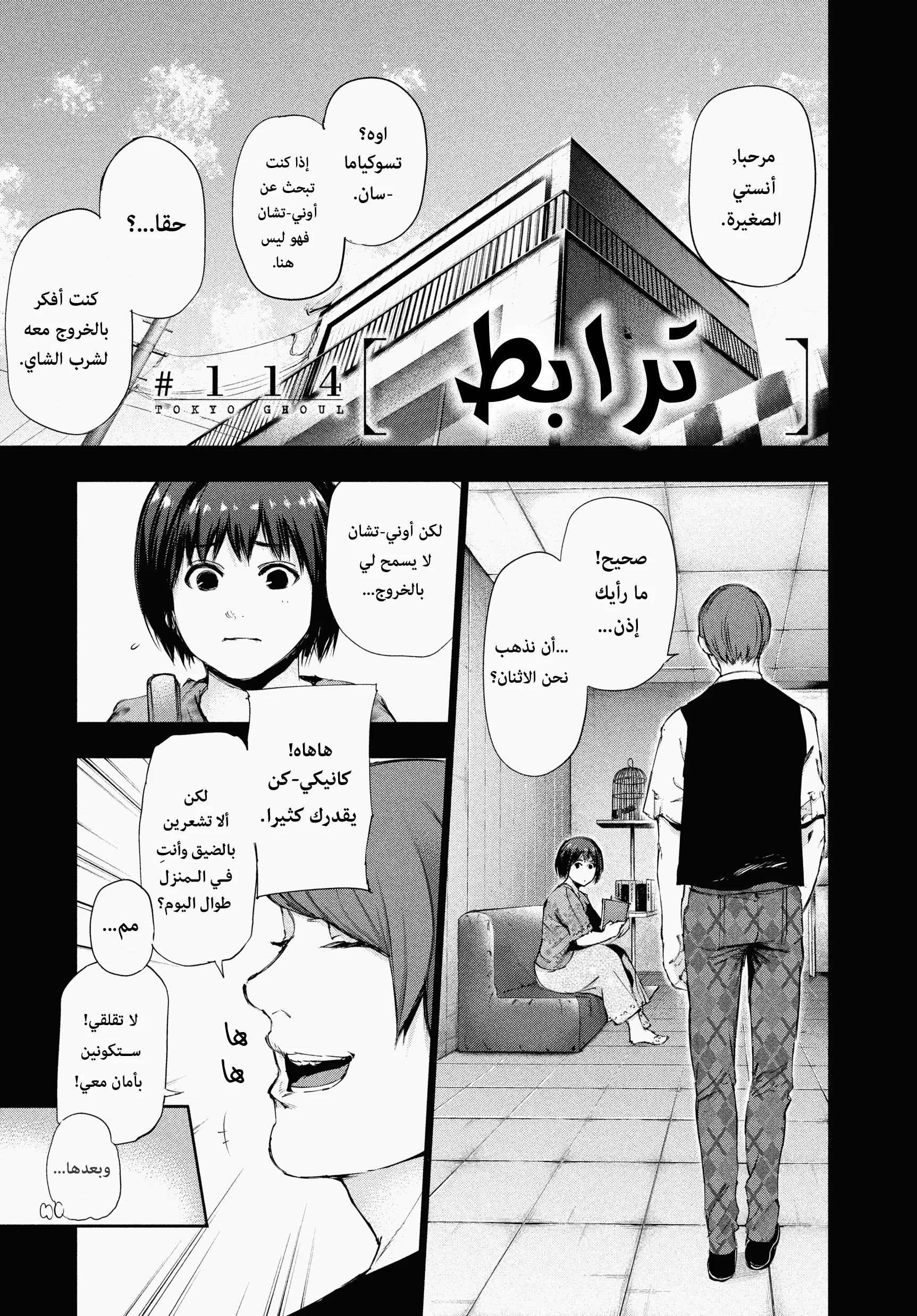 Read Tokyo ghoul AR Manga Online