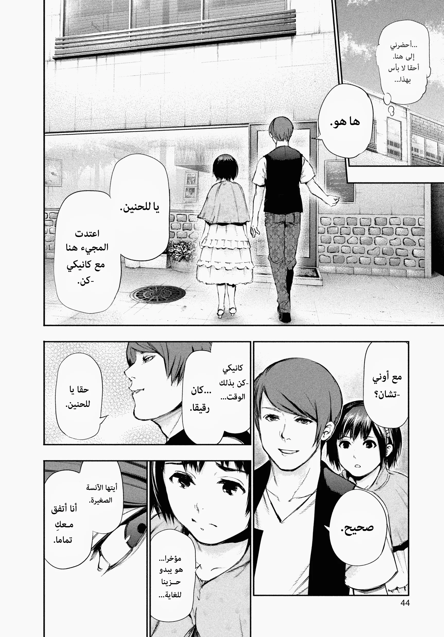 Read Tokyo ghoul AR Manga Online