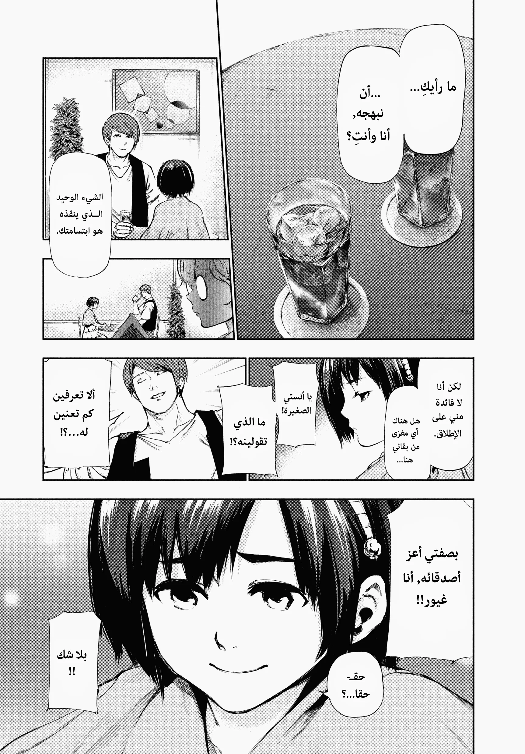 Read Tokyo ghoul AR Manga Online