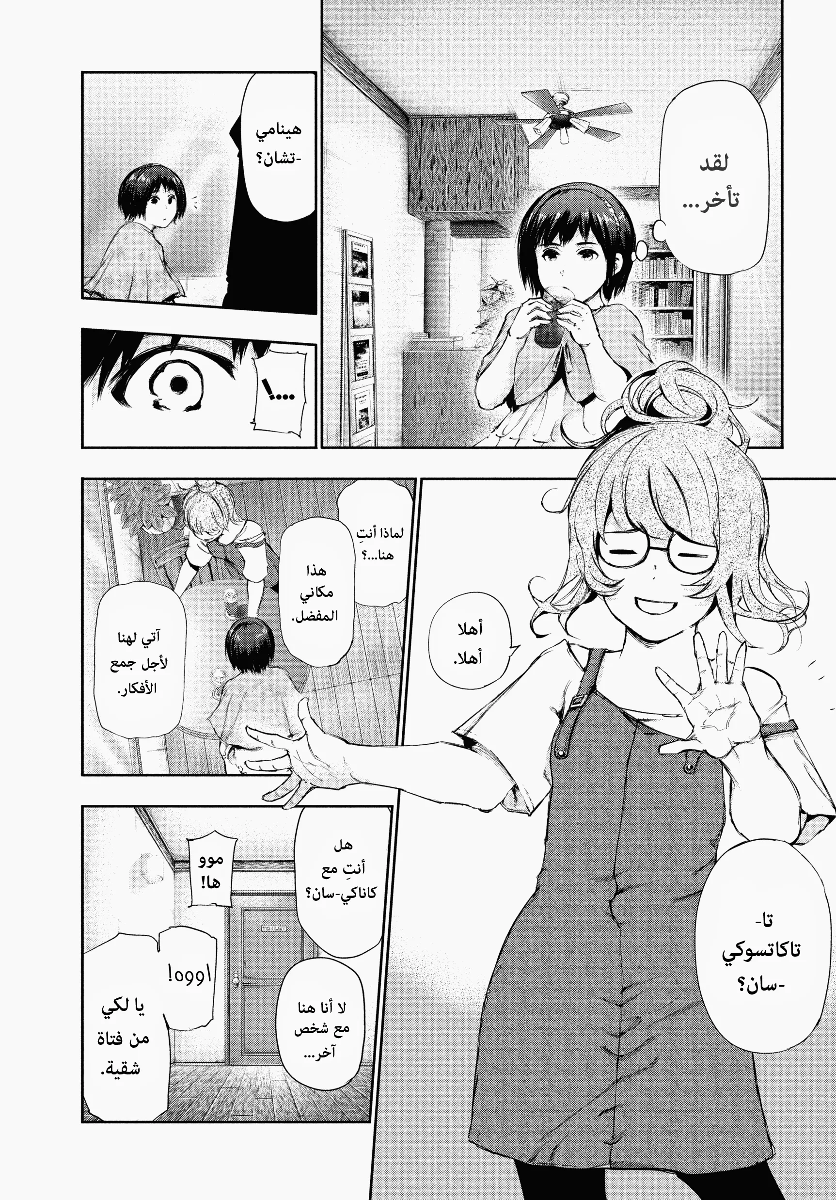 Read Tokyo ghoul AR Manga Online