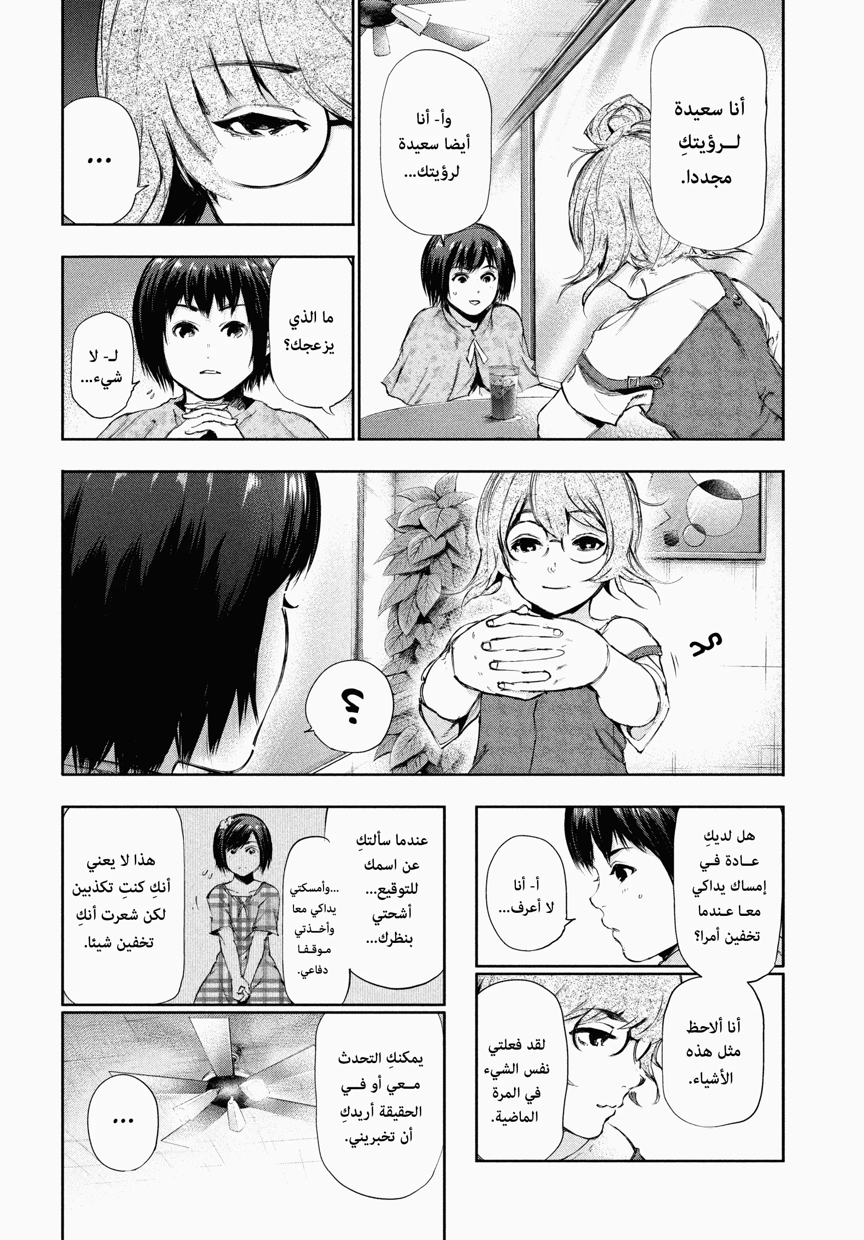 Read Tokyo ghoul AR Manga Online