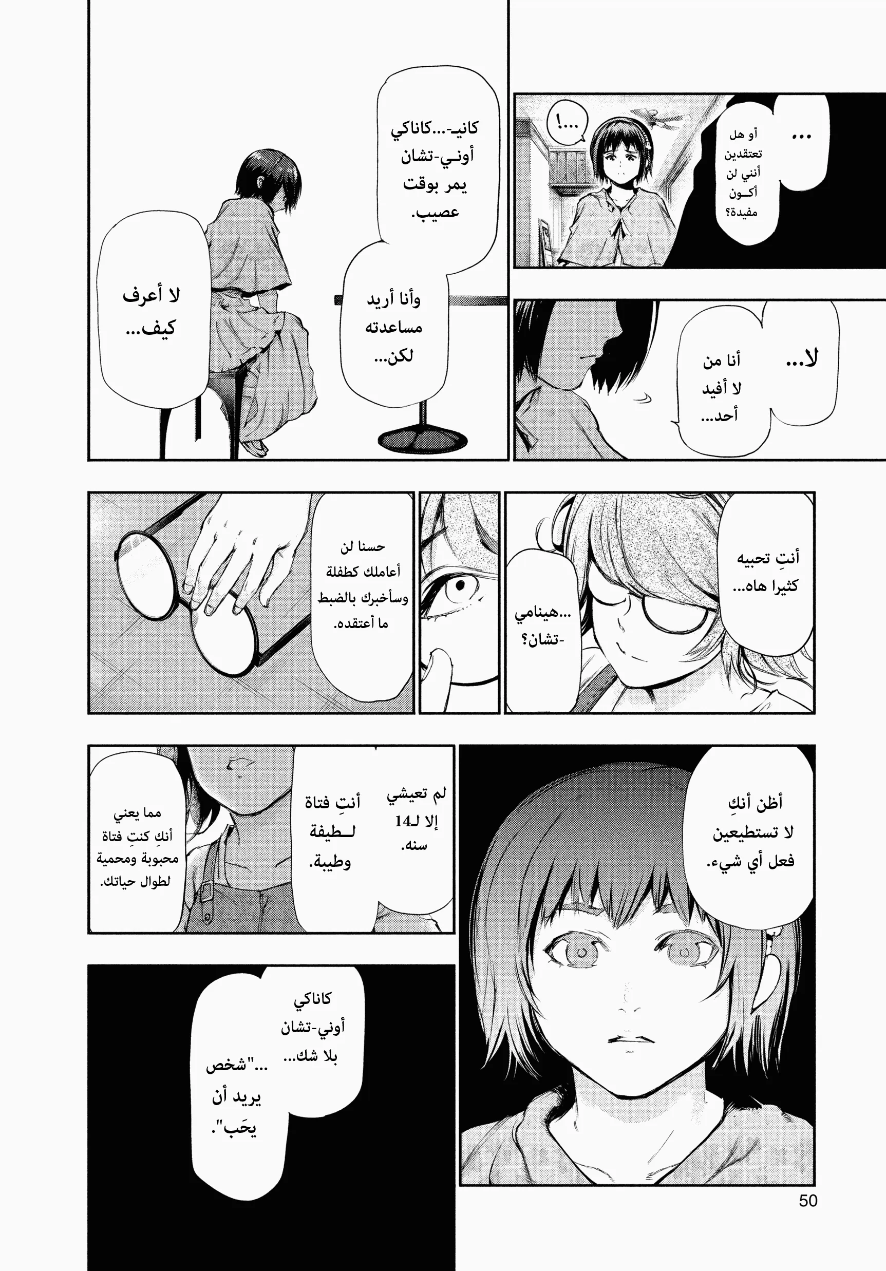 Read Tokyo ghoul AR Manga Online