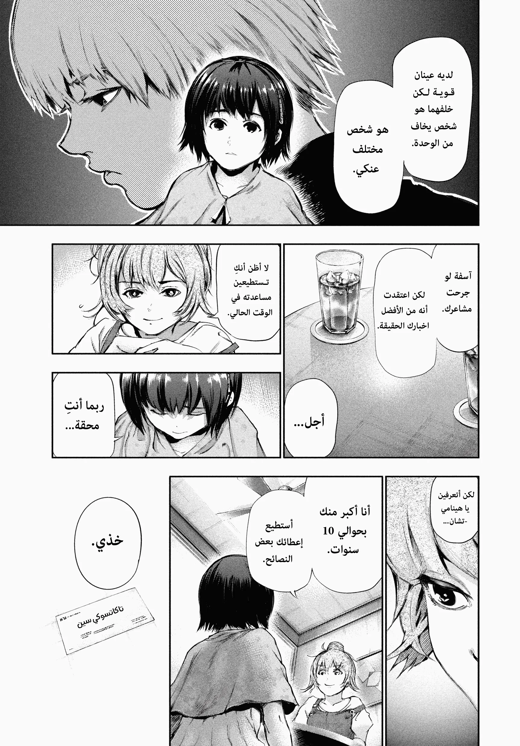 Read Tokyo ghoul AR Manga Online