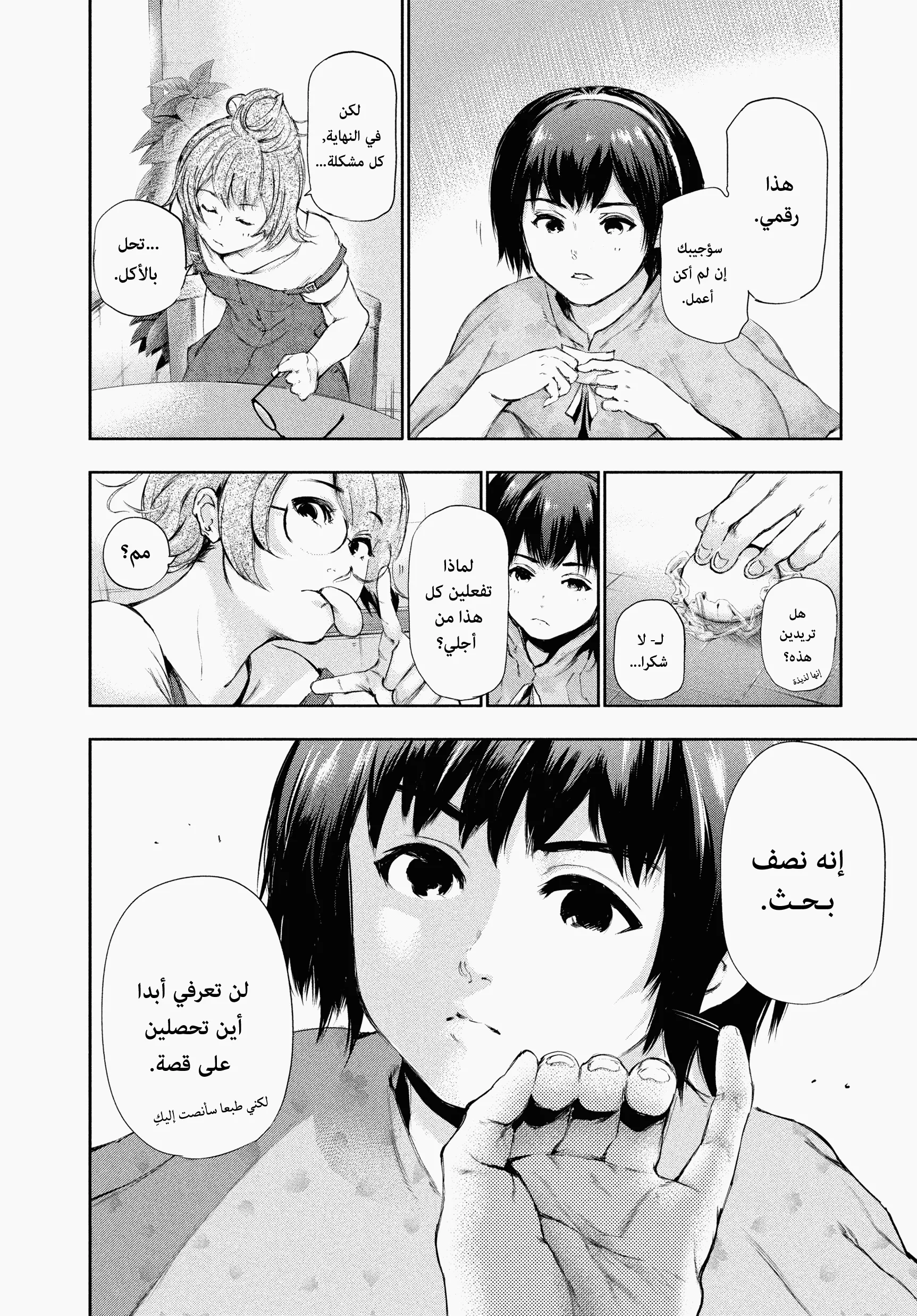 Read Tokyo ghoul AR Manga Online