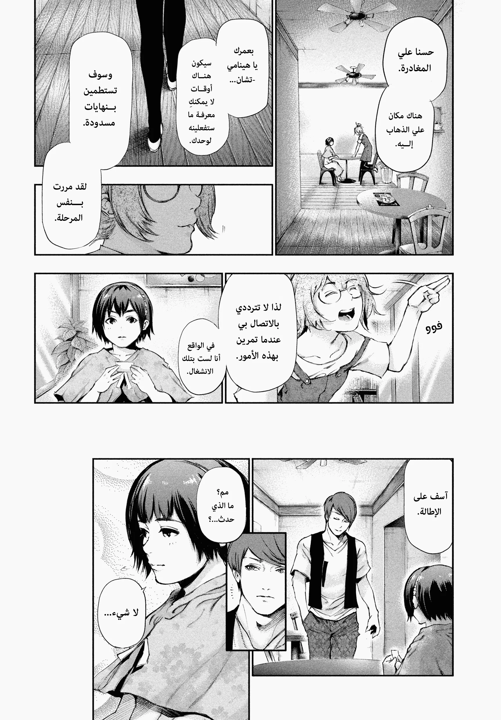Read Tokyo ghoul AR Manga Online