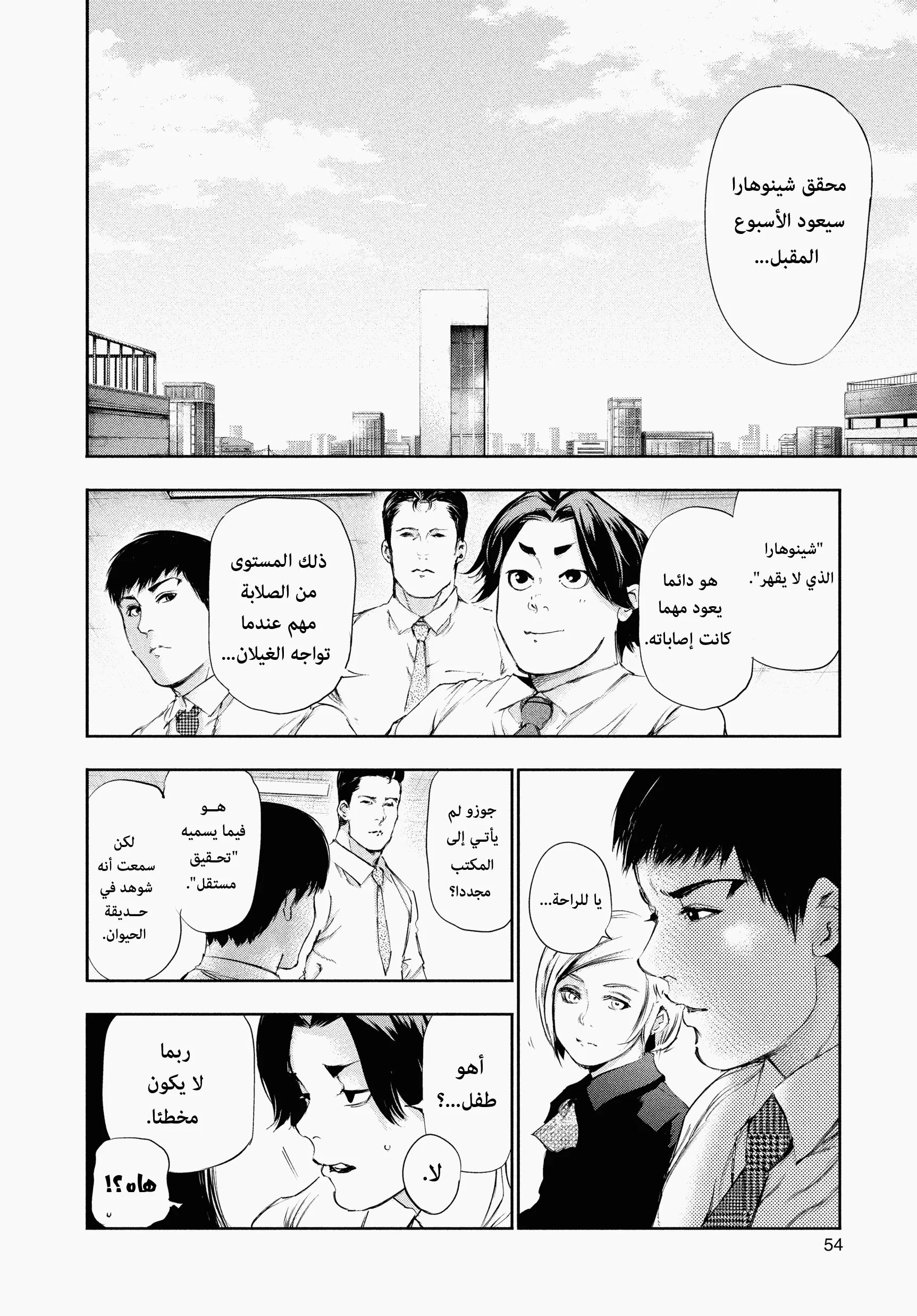 Read Tokyo ghoul AR Manga Online