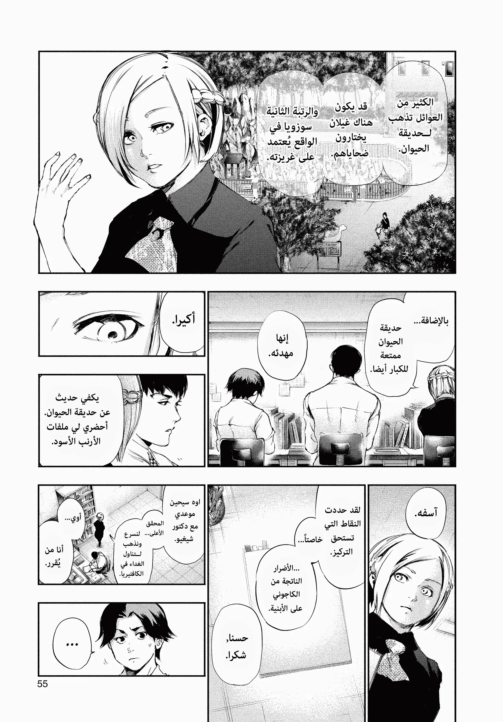 Read Tokyo ghoul AR Manga Online