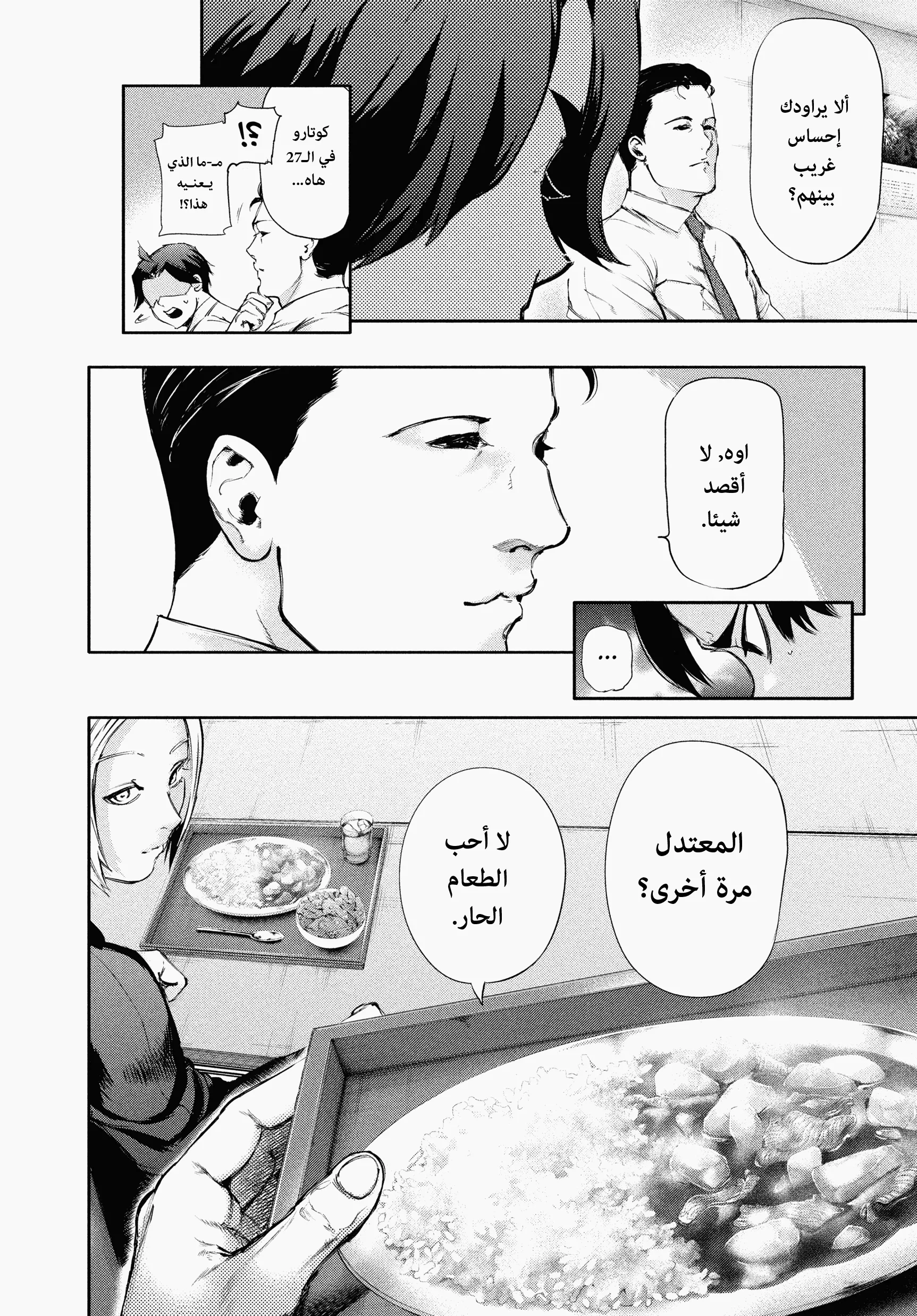 Read Tokyo ghoul AR Manga Online