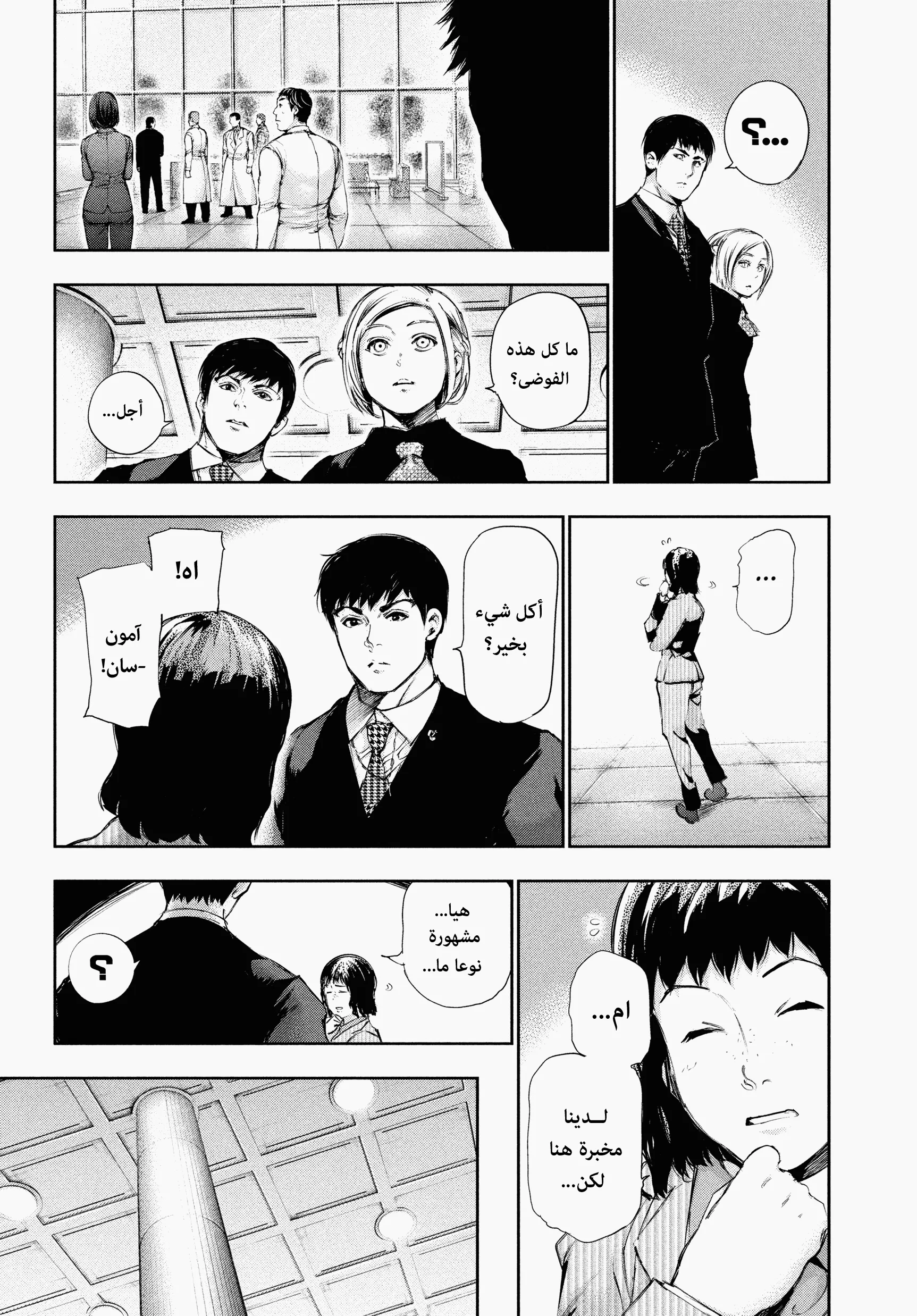 Read Tokyo ghoul AR Manga Online