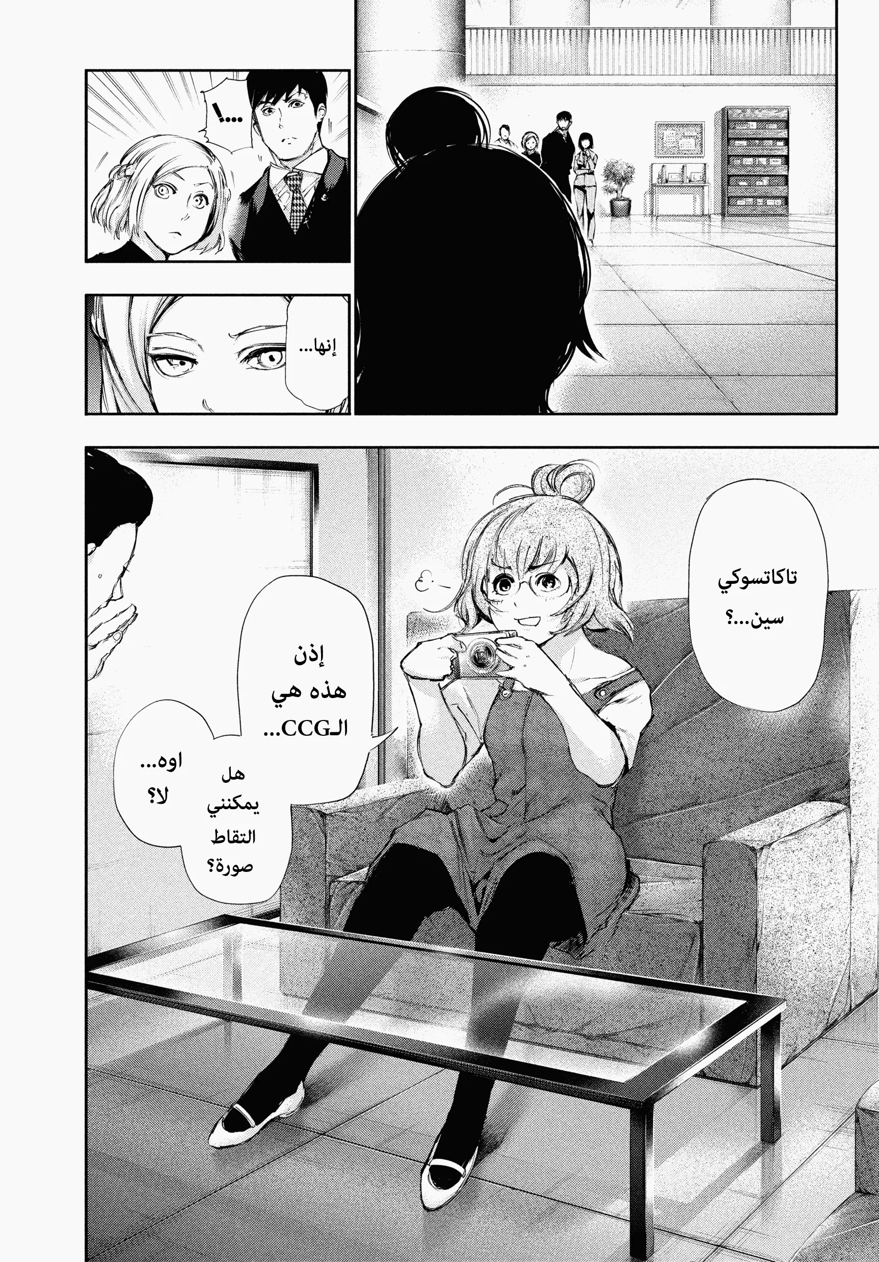 Read Tokyo ghoul AR Manga Online