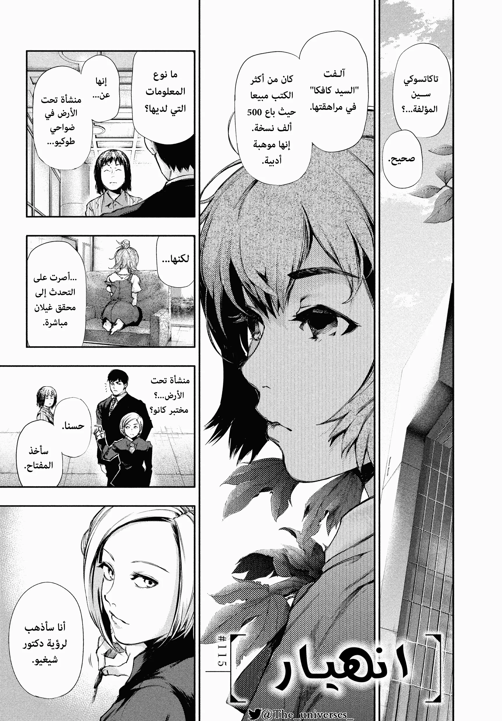 Read Tokyo ghoul AR Manga Online