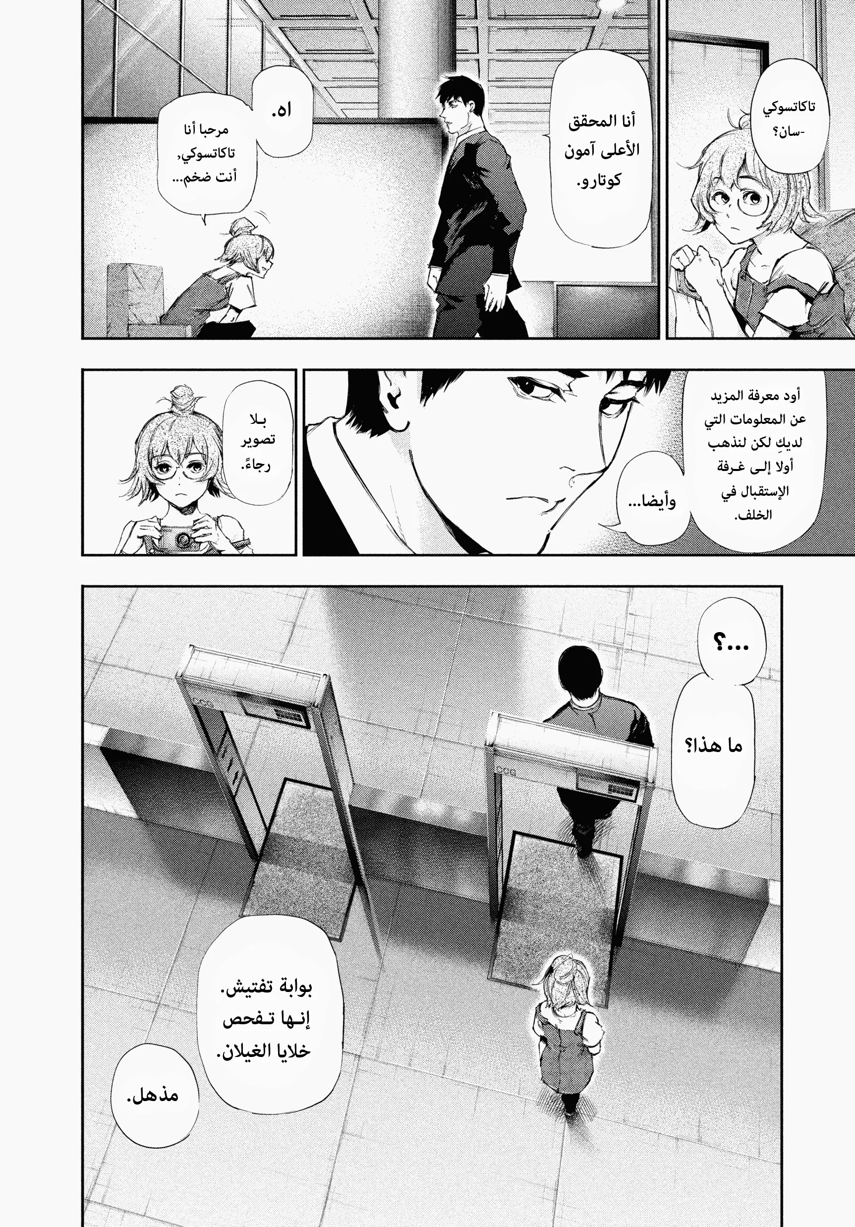 Read Tokyo ghoul AR Manga Online