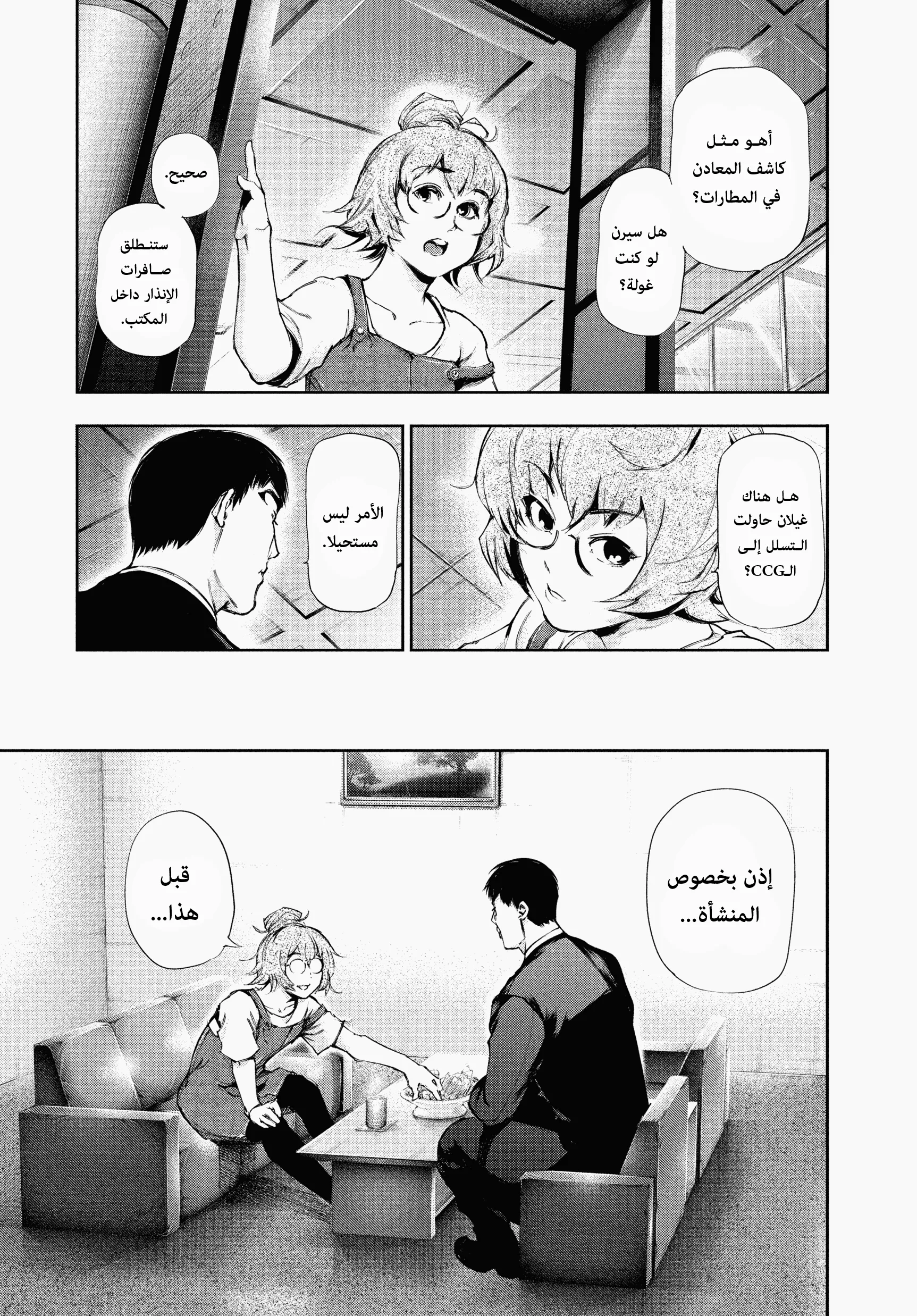Read Tokyo ghoul AR Manga Online
