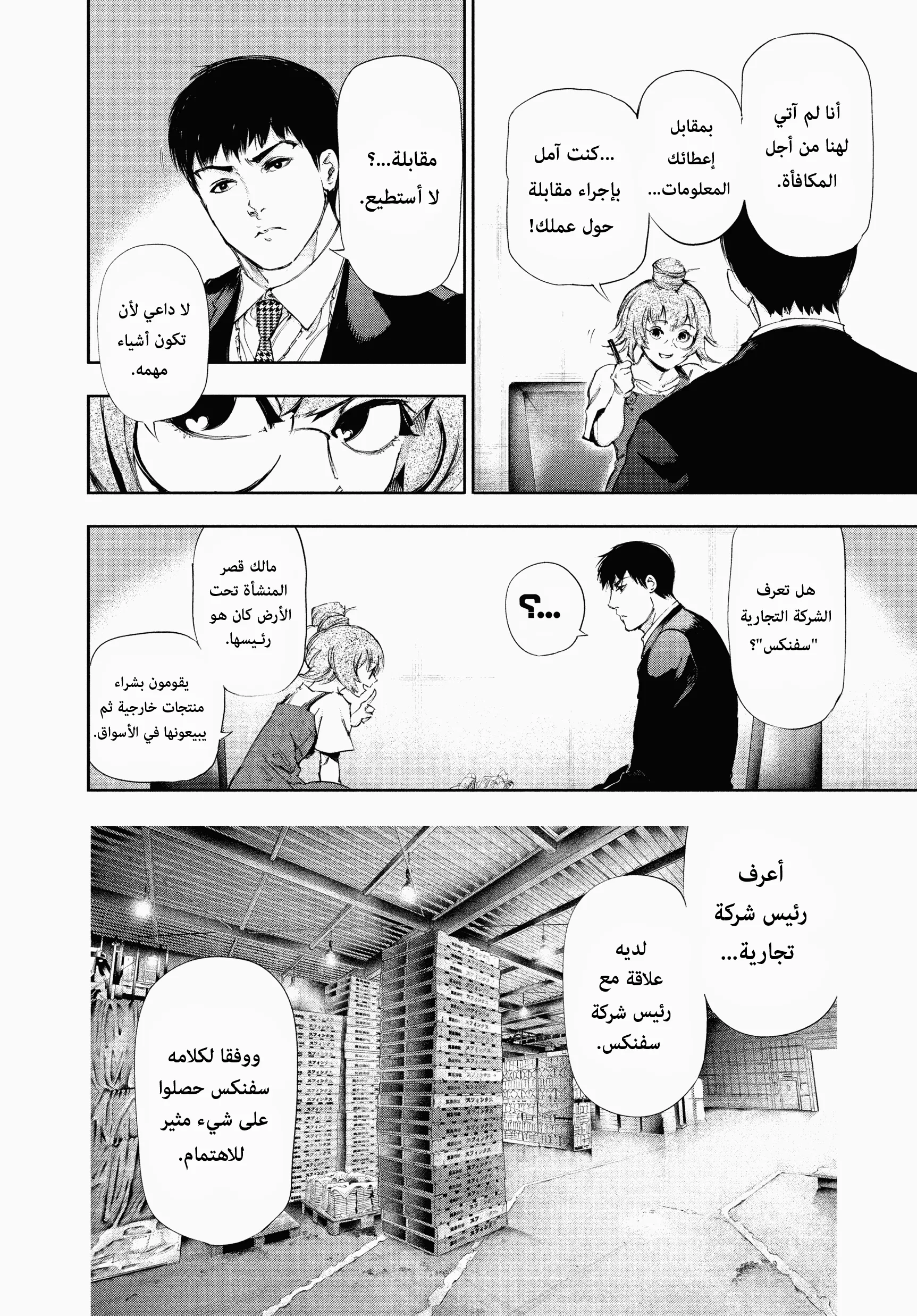 Read Tokyo ghoul AR Manga Online
