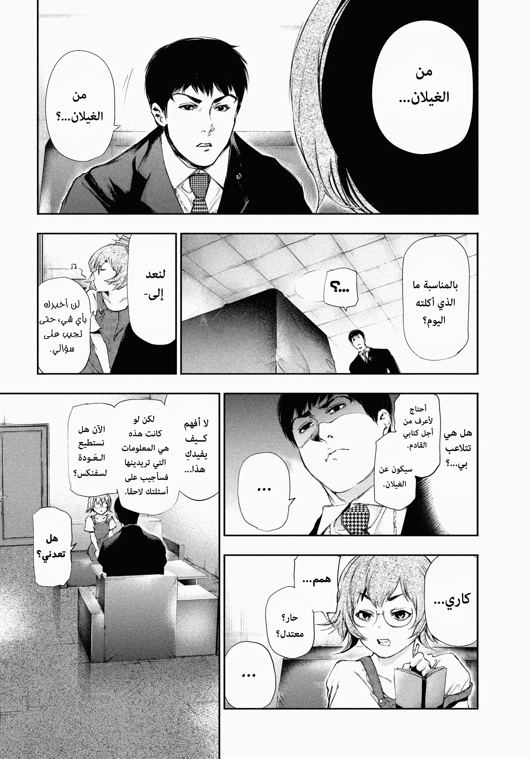 Read Tokyo ghoul AR Manga Online