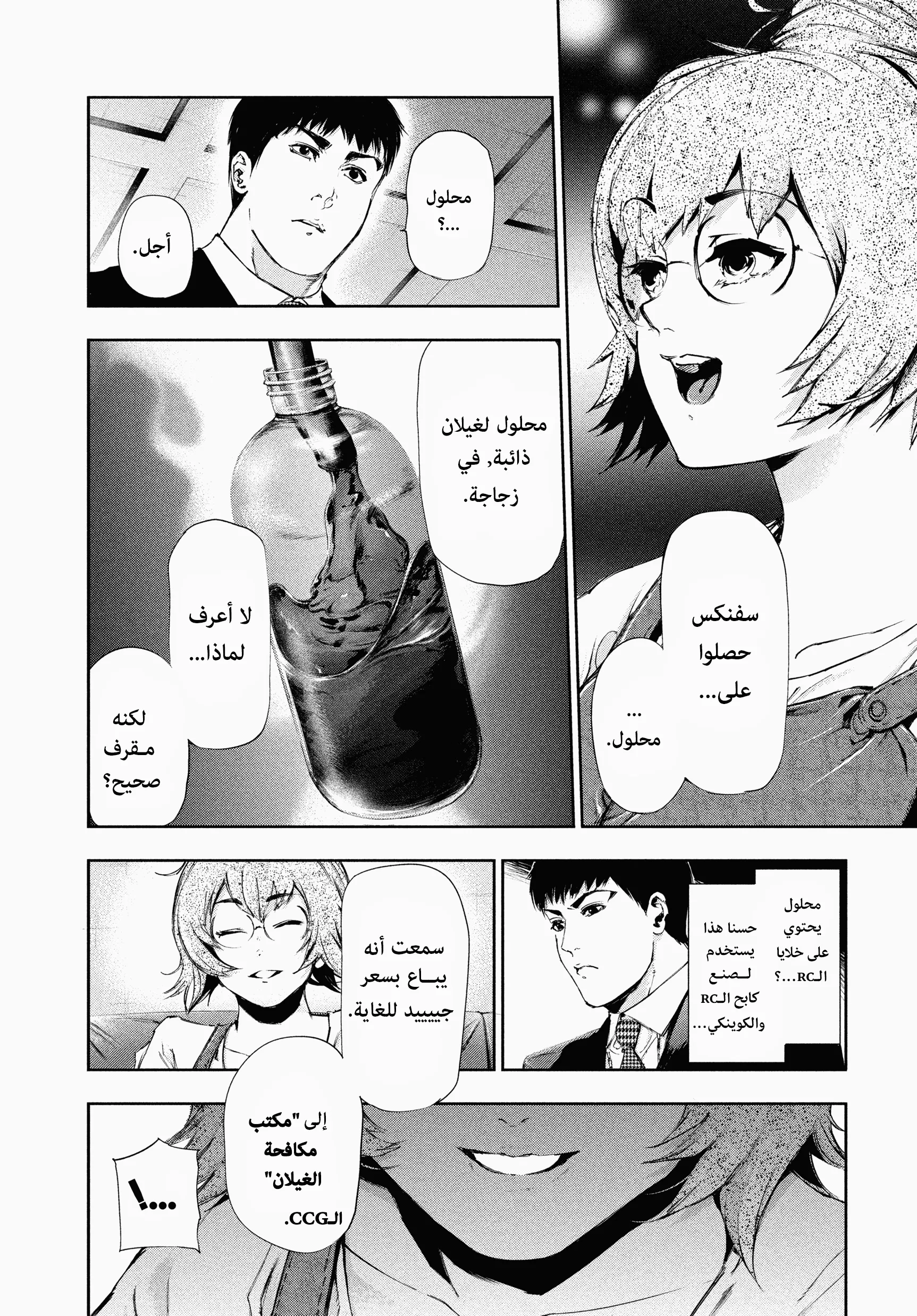 Read Tokyo ghoul AR Manga Online