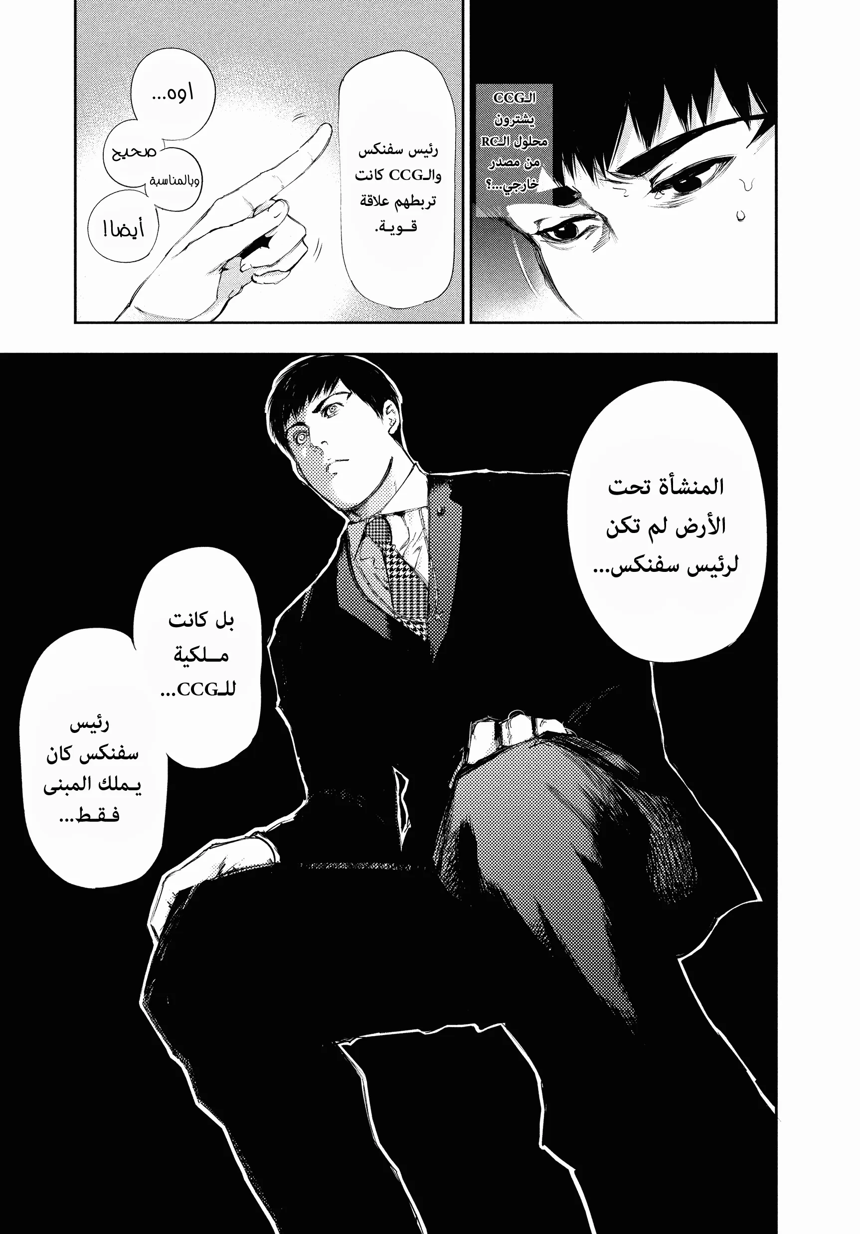 Read Tokyo ghoul AR Manga Online