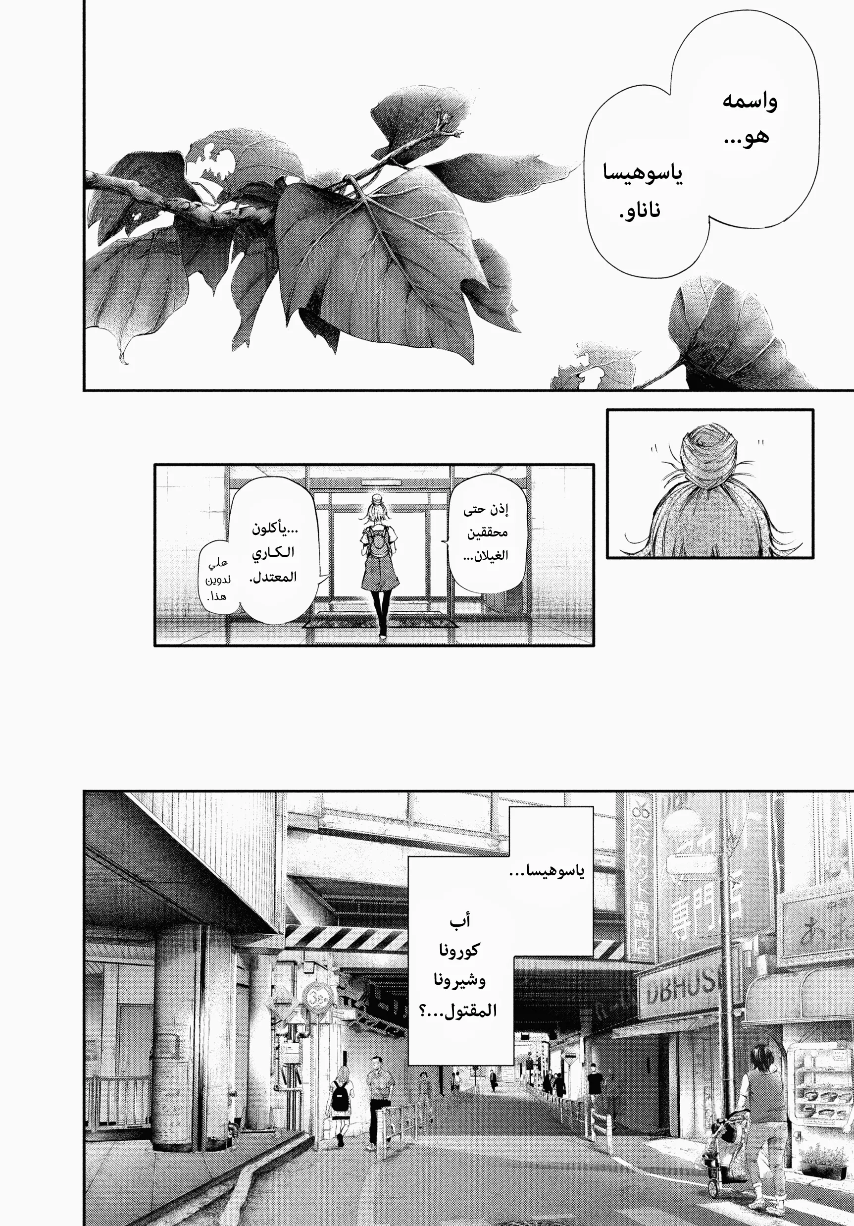 Read Tokyo ghoul AR Manga Online