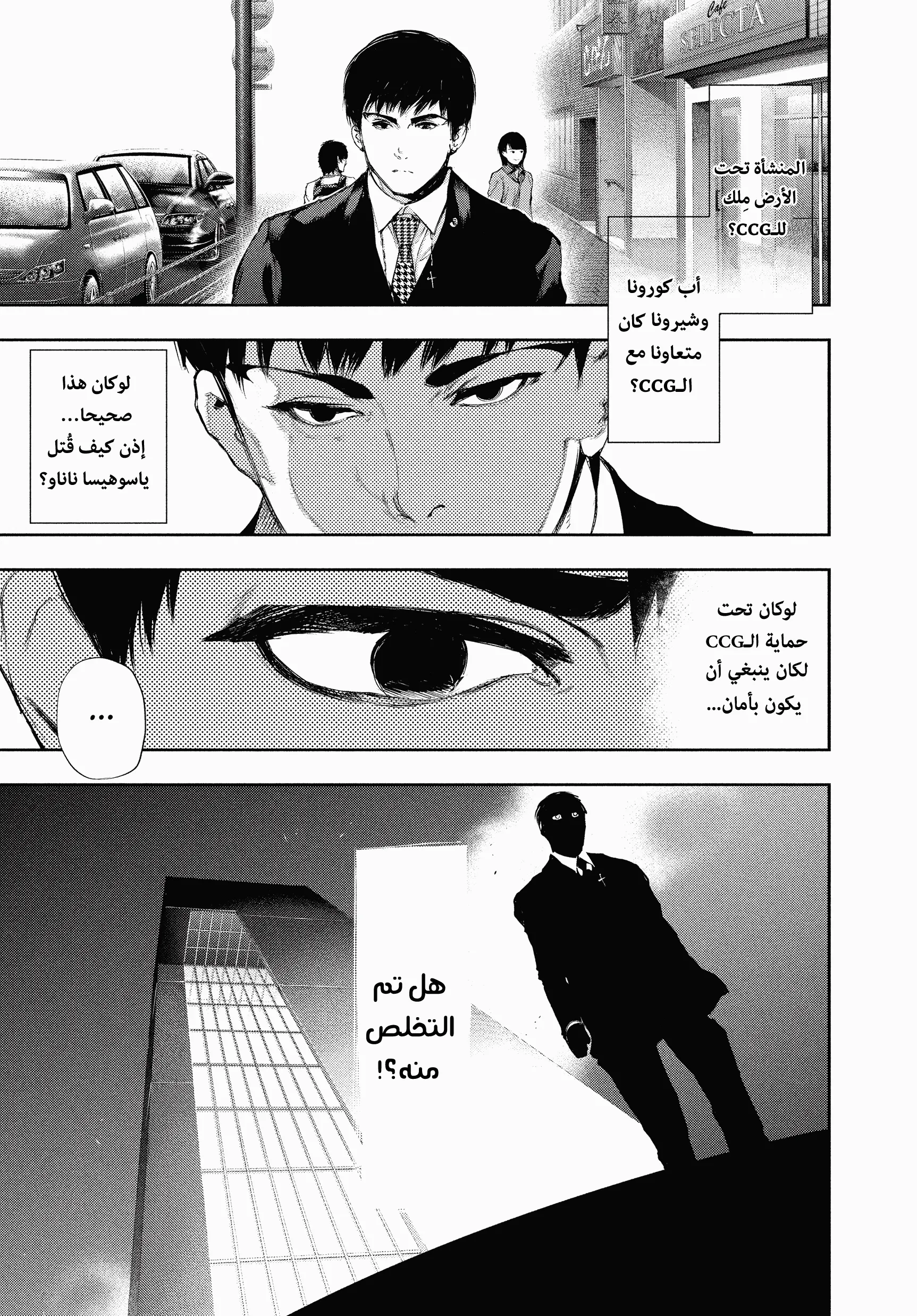 Read Tokyo ghoul AR Manga Online