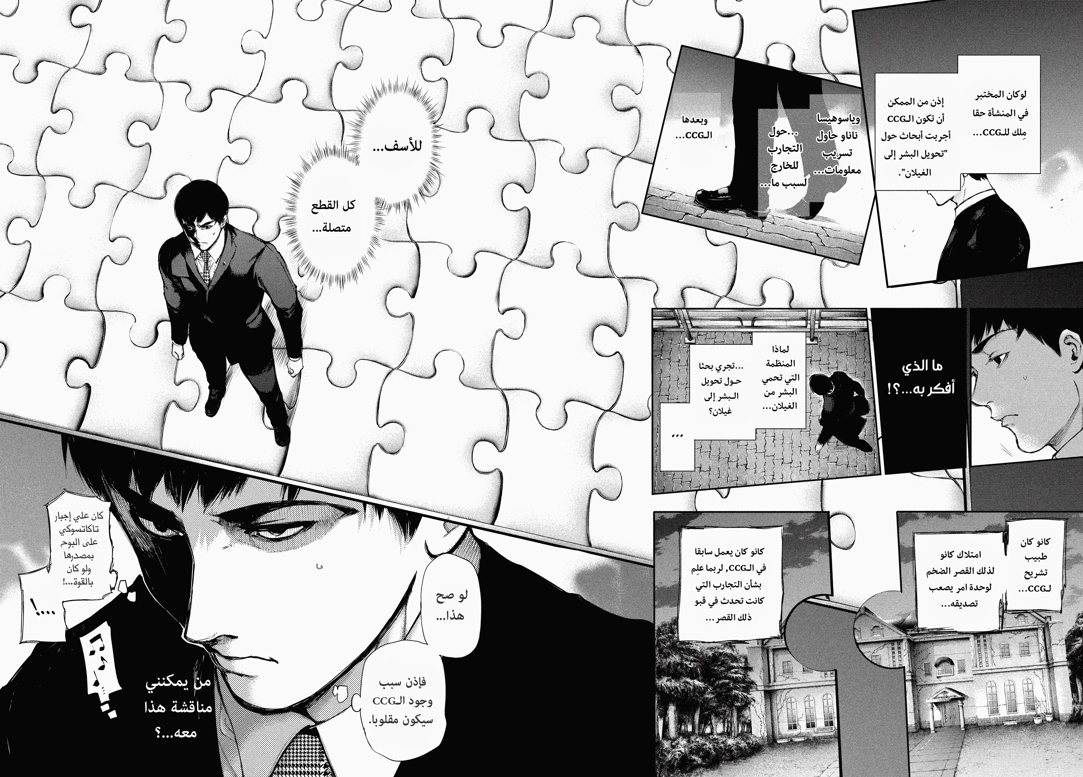 Read Tokyo ghoul AR Manga Online