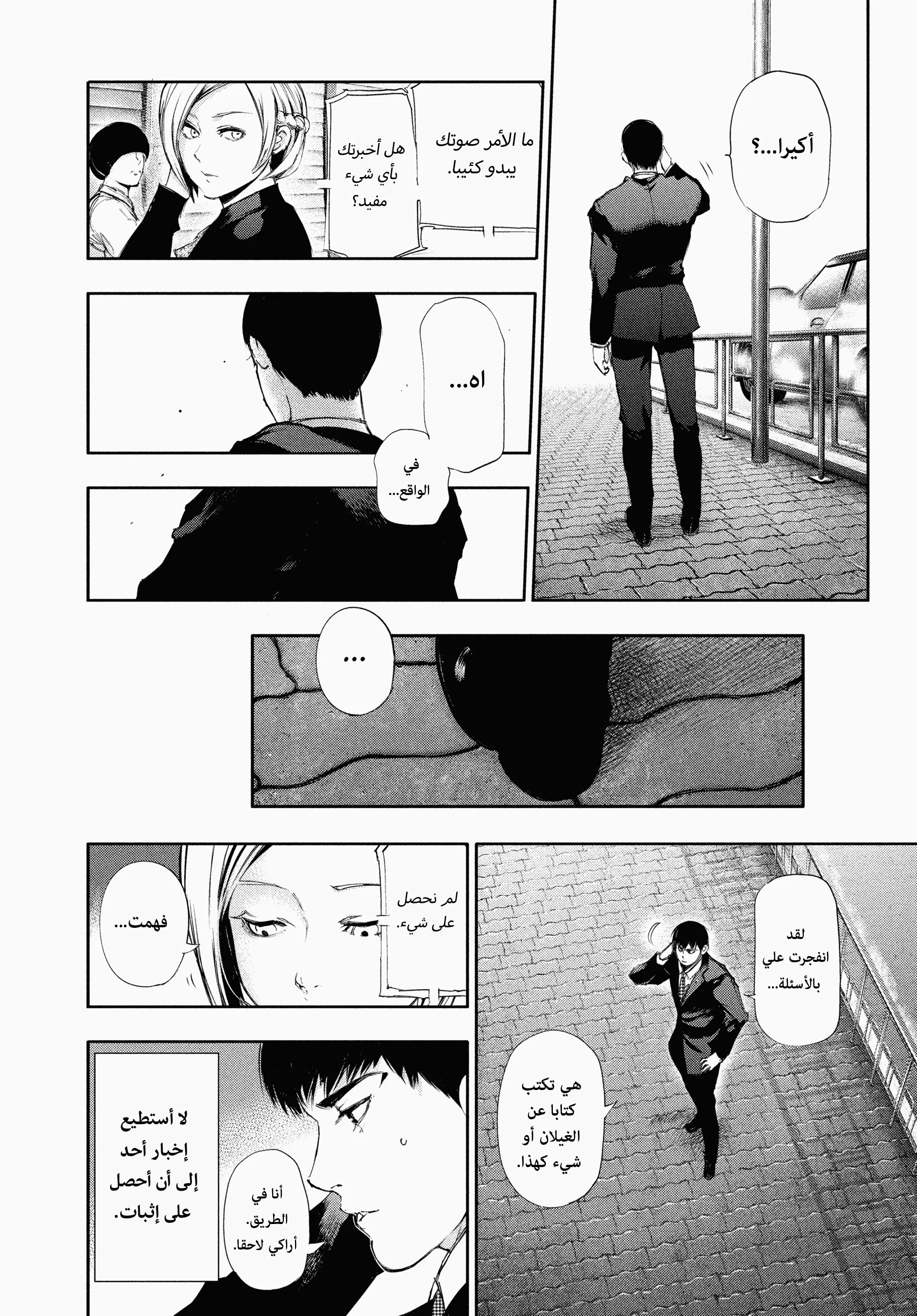 Read Tokyo ghoul AR Manga Online