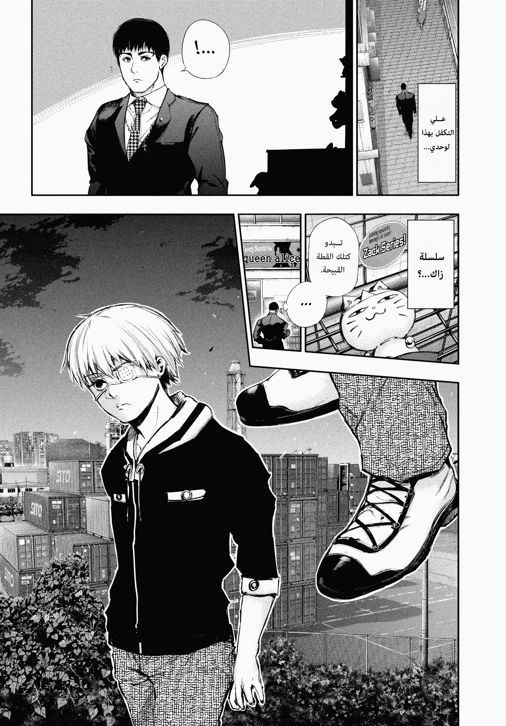 Read Tokyo ghoul AR Manga Online