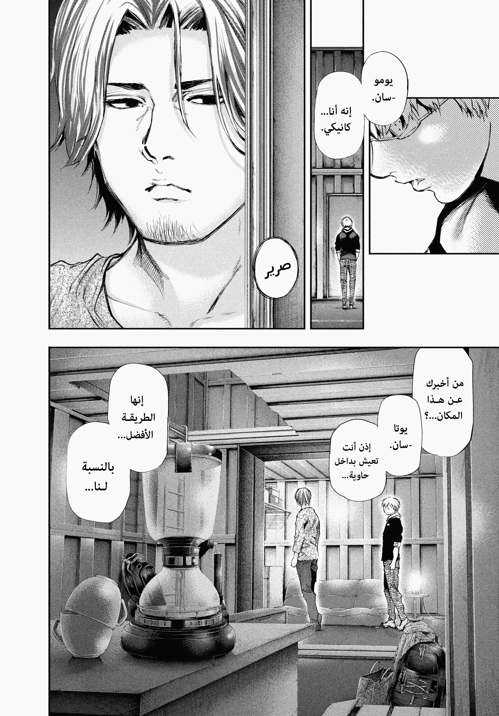Read Tokyo ghoul AR Manga Online