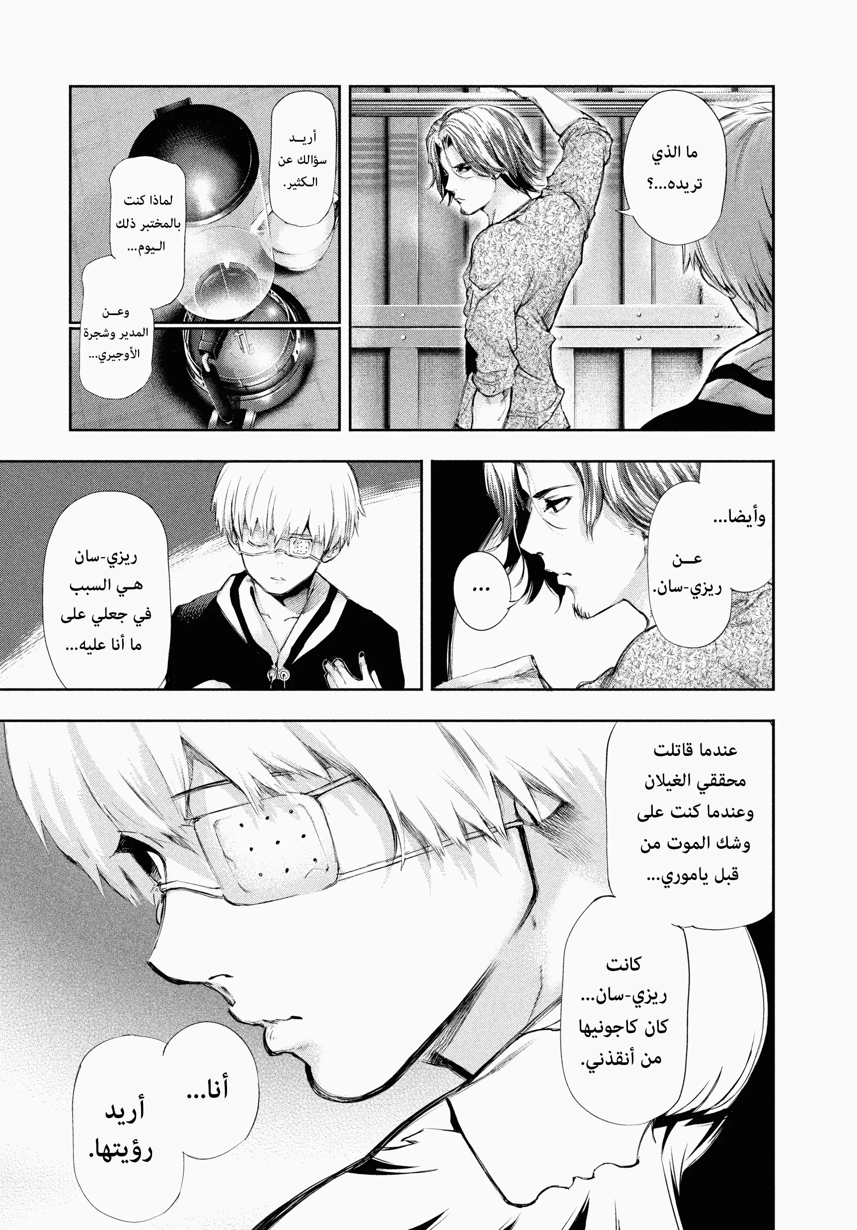 Read Tokyo ghoul AR Manga Online