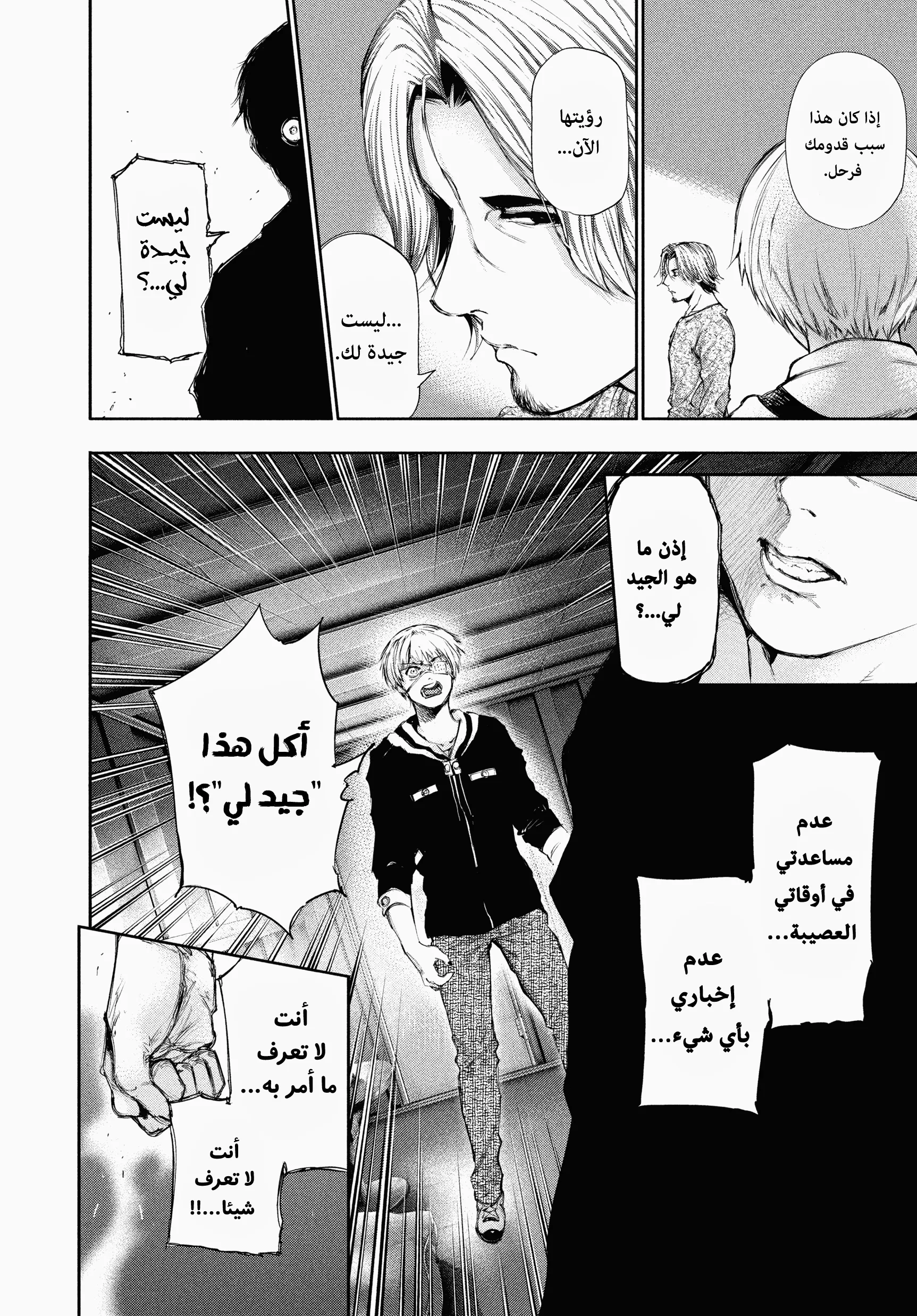 Read Tokyo ghoul AR Manga Online