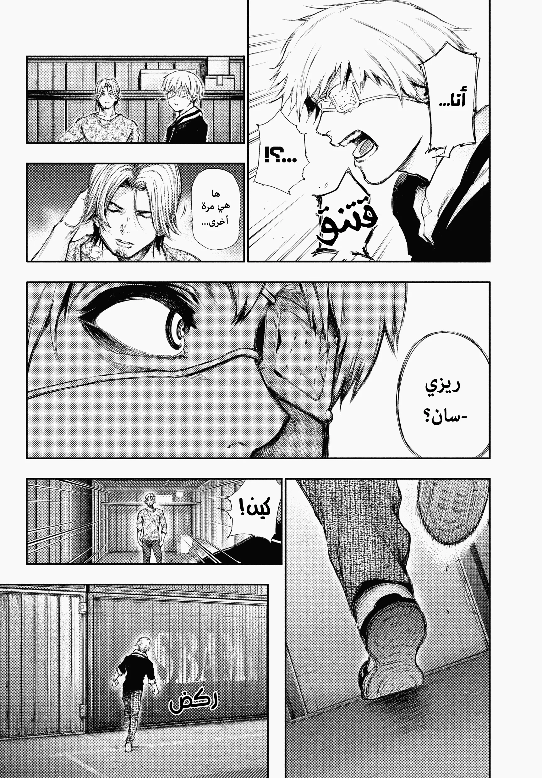 Read Tokyo ghoul AR Manga Online