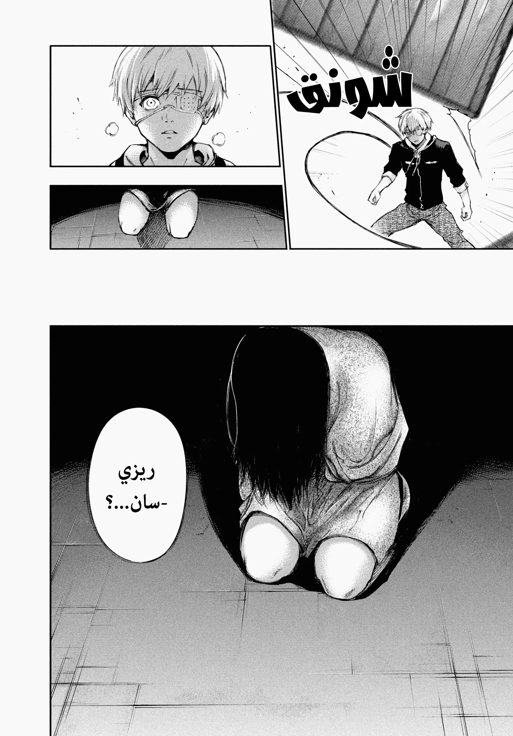 Read Tokyo ghoul AR Manga Online