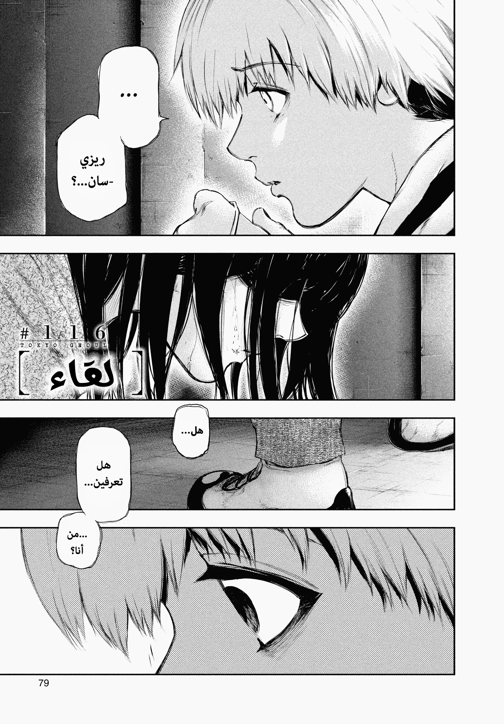 Read Tokyo ghoul AR Manga Online