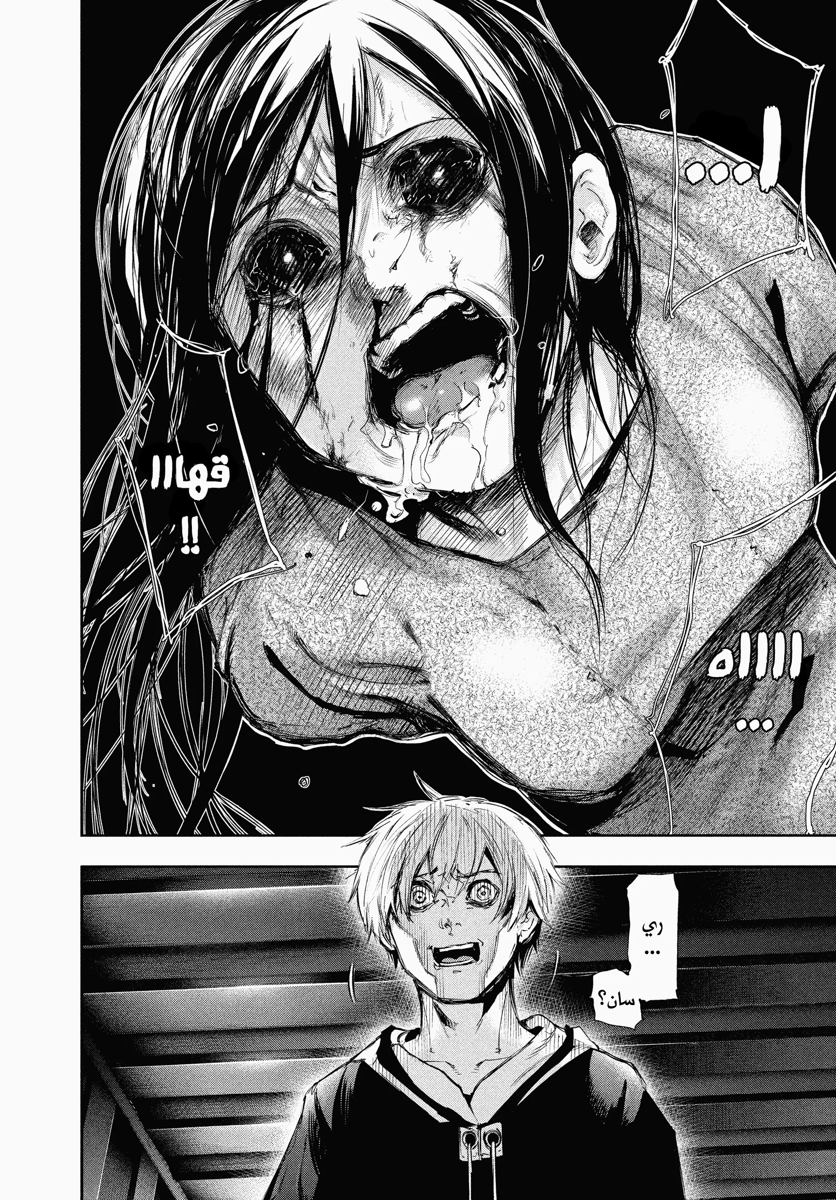 Read Tokyo ghoul AR Manga Online