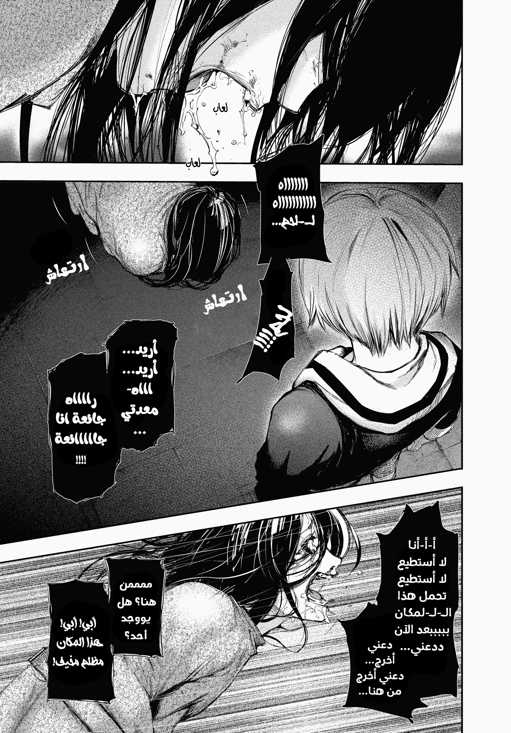 Read Tokyo ghoul AR Manga Online